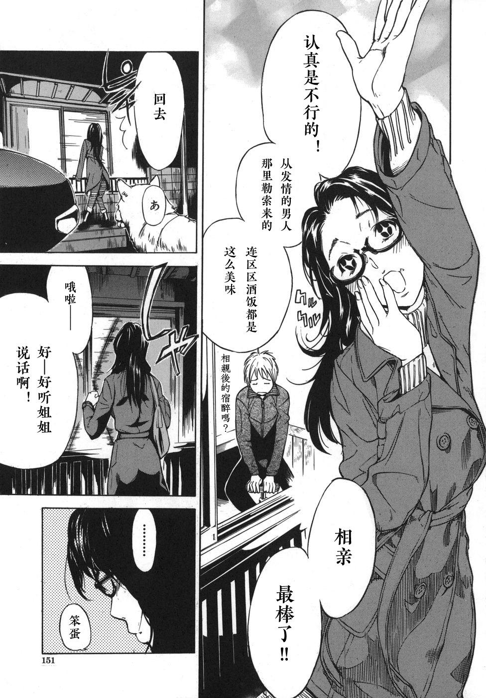 Young Old Shiawase Dearu You ni «Zenpen» Gays - Page 5