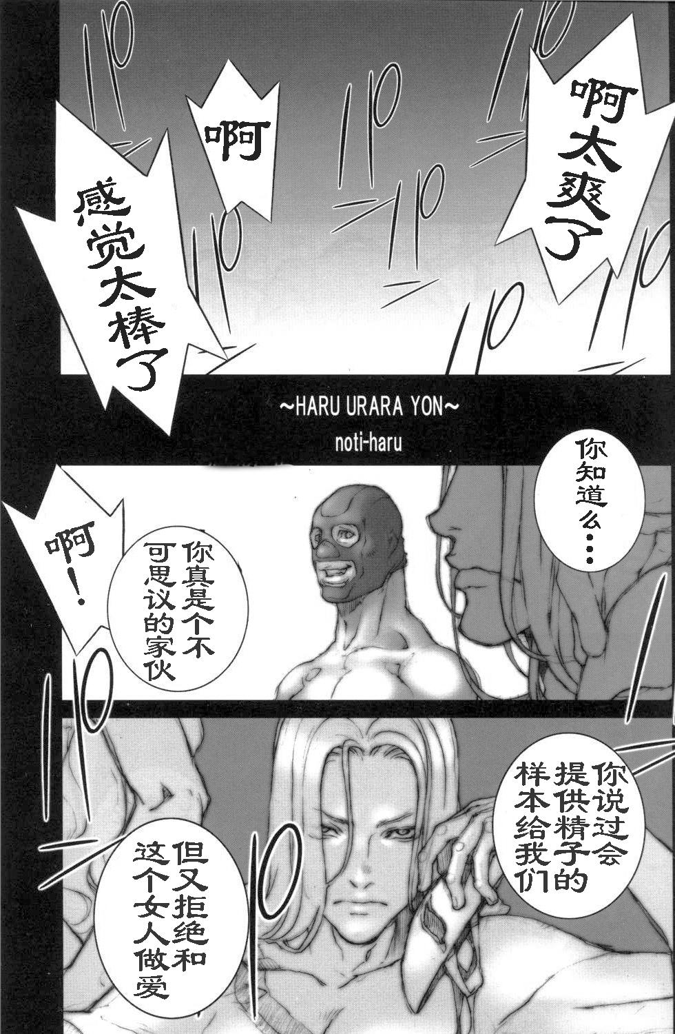 Bailando Haru Urara 4 - Street fighter Facial - Page 2