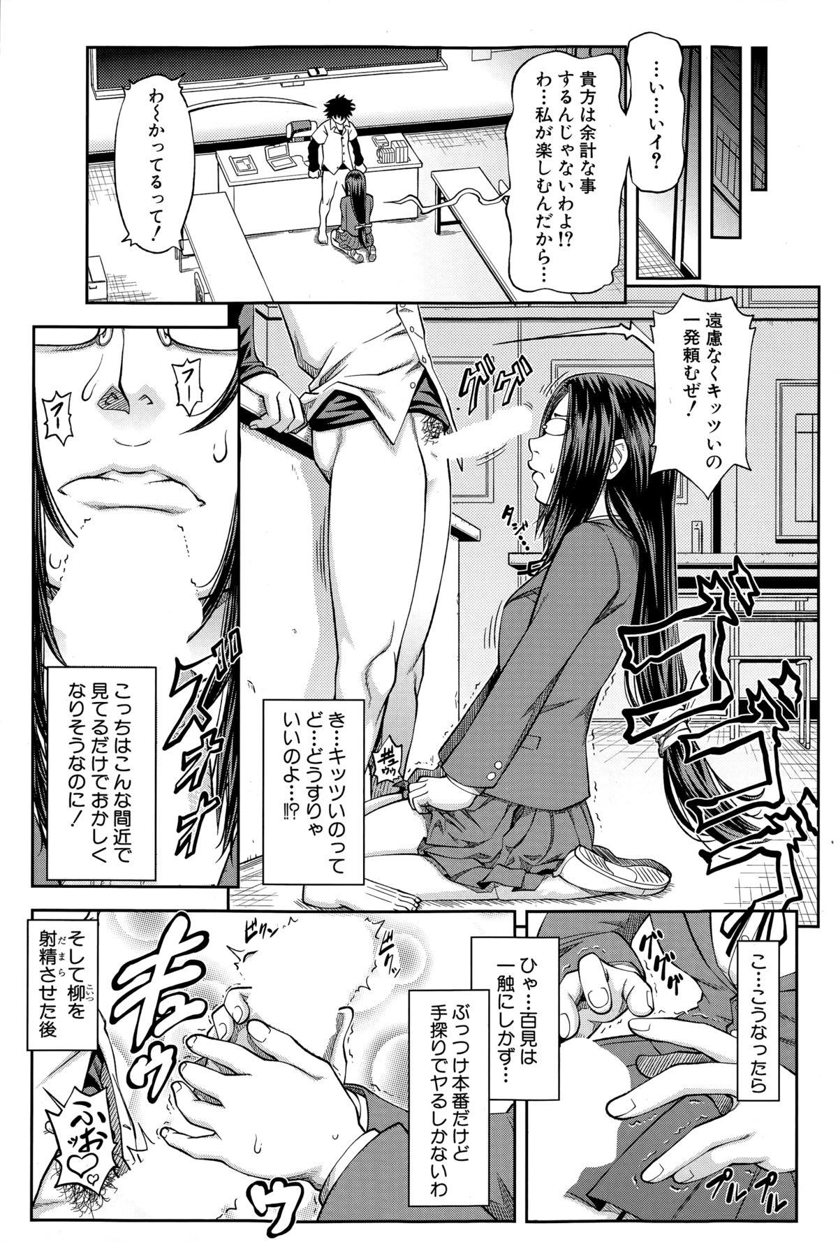 Blowjob Contest Yuutou sei wa Dekirundesu Ch. 1-4 Pounding - Page 9