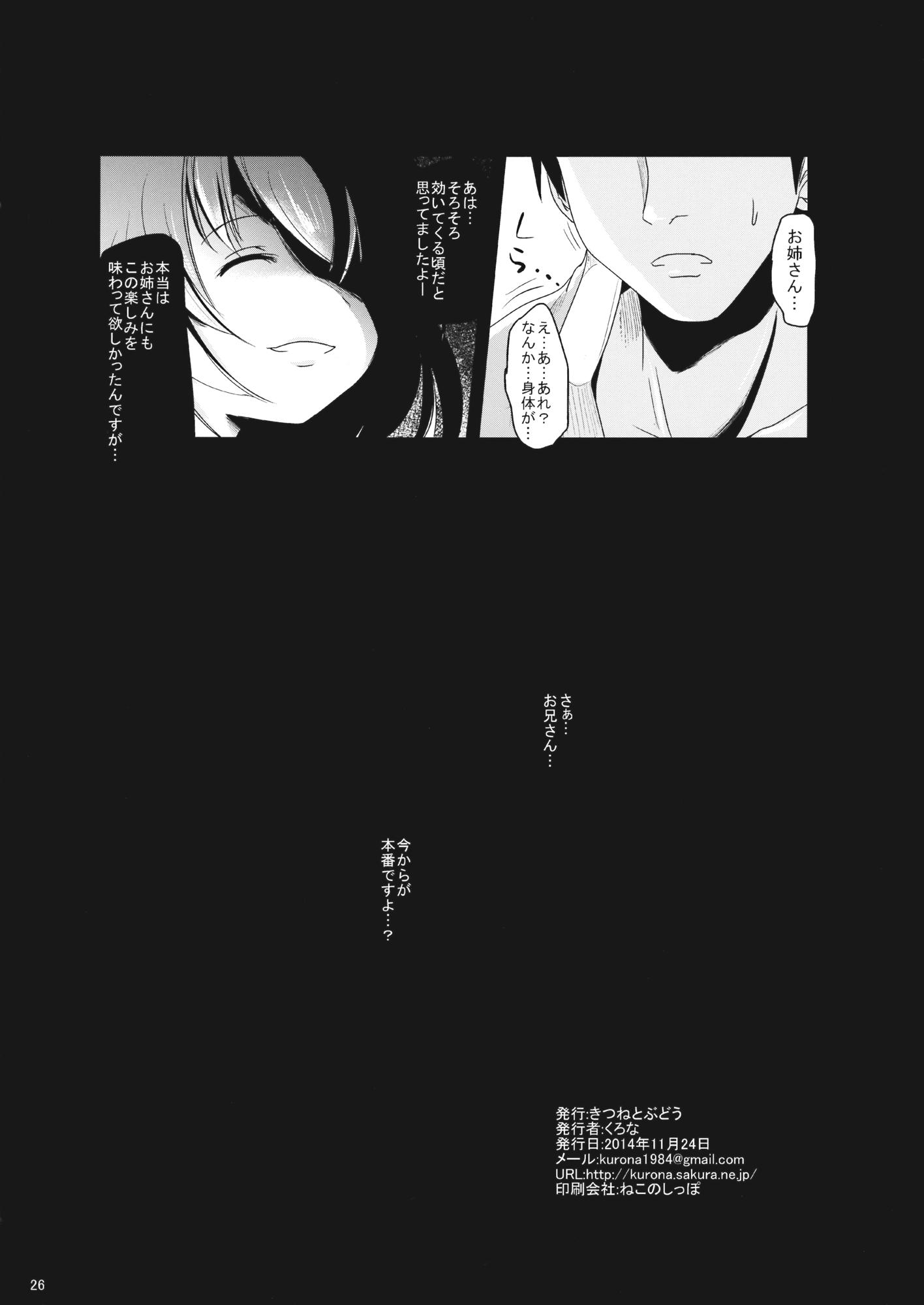 (Shuuki Reitaisai) [Kitsune to Budou (Kurona)] Kosuzu-chan to Mamizou-san no Dokidoki Fudeoroshi Lesson (Touhou Project) 24