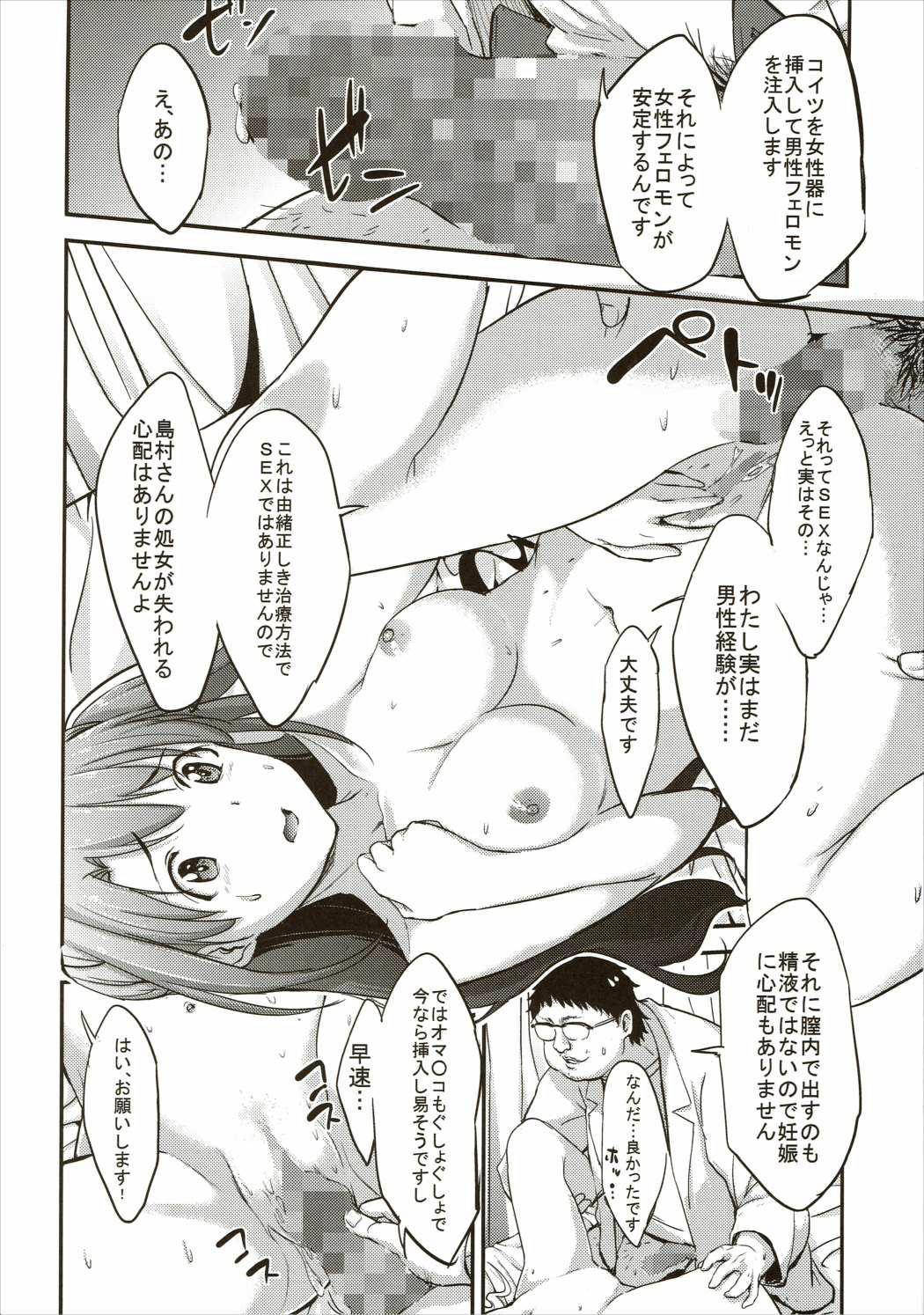 Snatch Siccative 88 - The idolmaster Ball Busting - Page 12