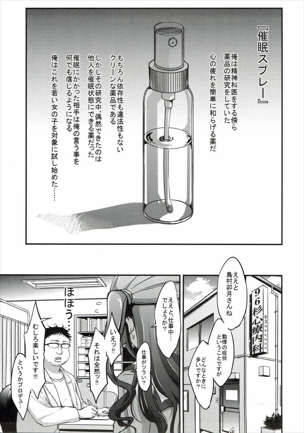 Spy Cam Siccative 88 - The idolmaster Tiny Girl - Page 3