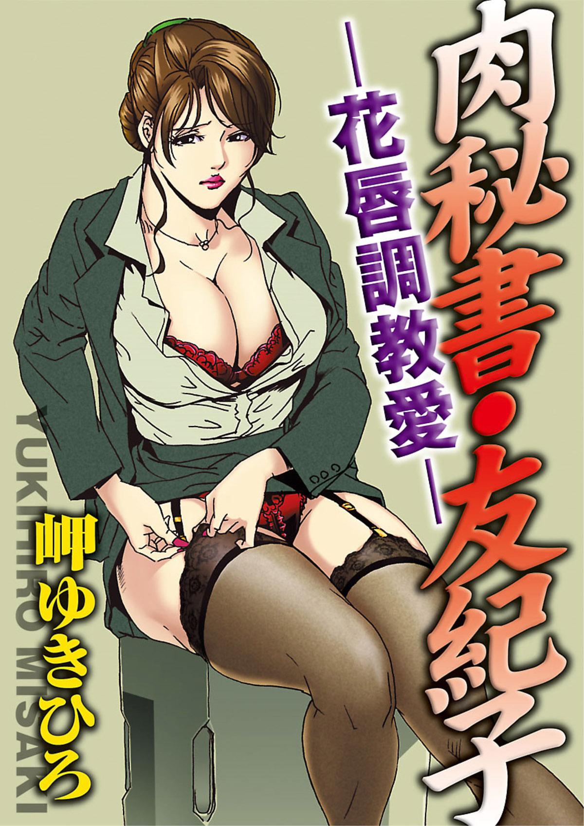 Nikuhisyo Yukiko 1 Ch. 1-4 25