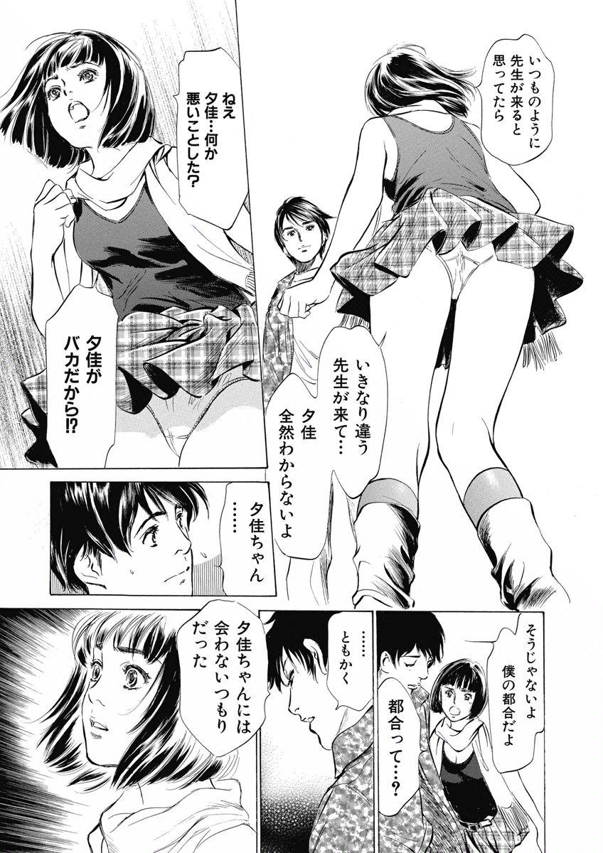 Chastity Tsumitsukuri na Karada Shaved Pussy - Page 7