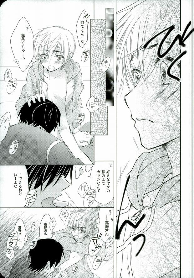 Sologirl mumumaffa - Sekaiichi hatsukoi Gay Outdoors - Page 10