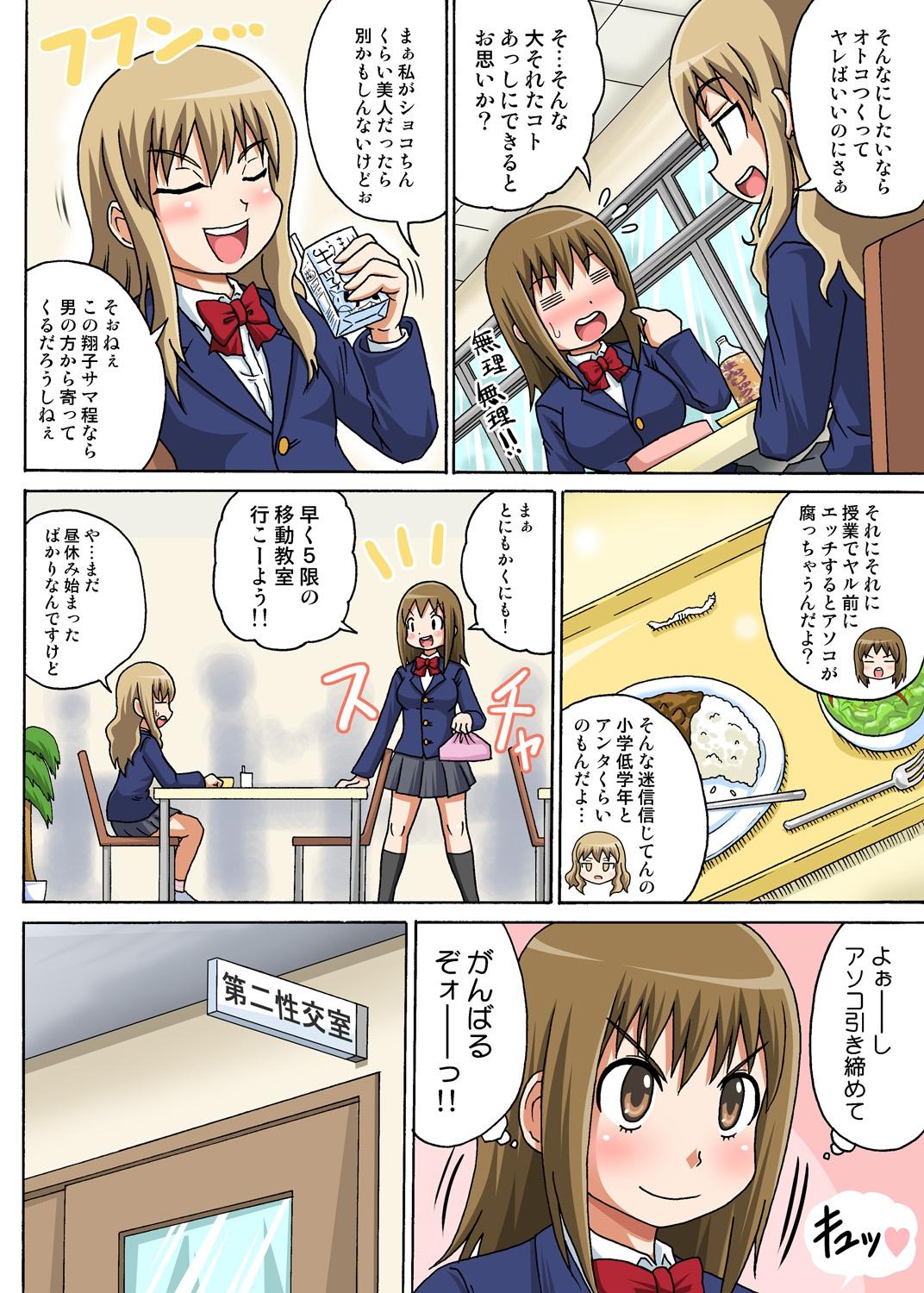 Aussie Classmate to Ecchi Jugyou 1~3 Pack - Page 3