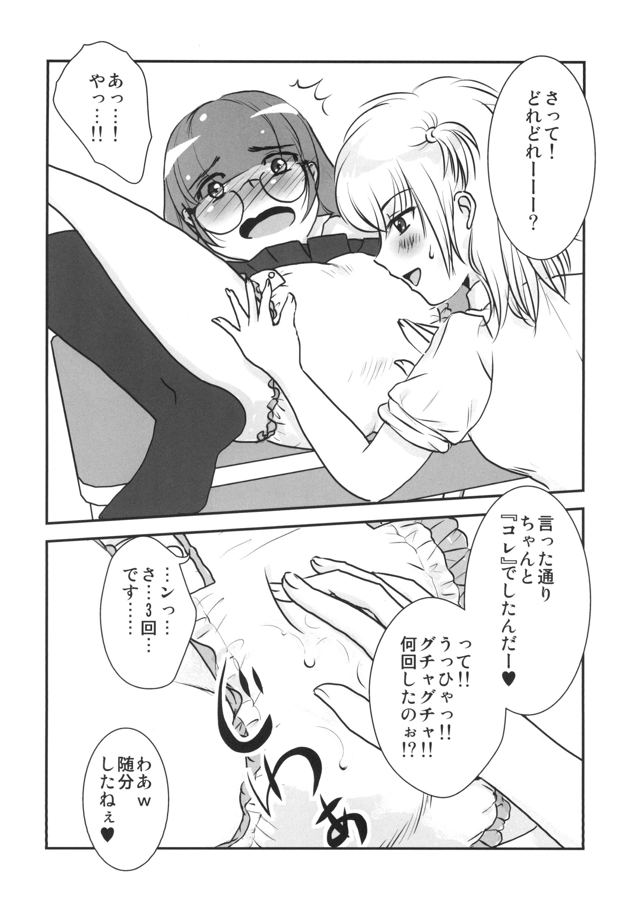 Menage Yuri Sui Girl - Page 9