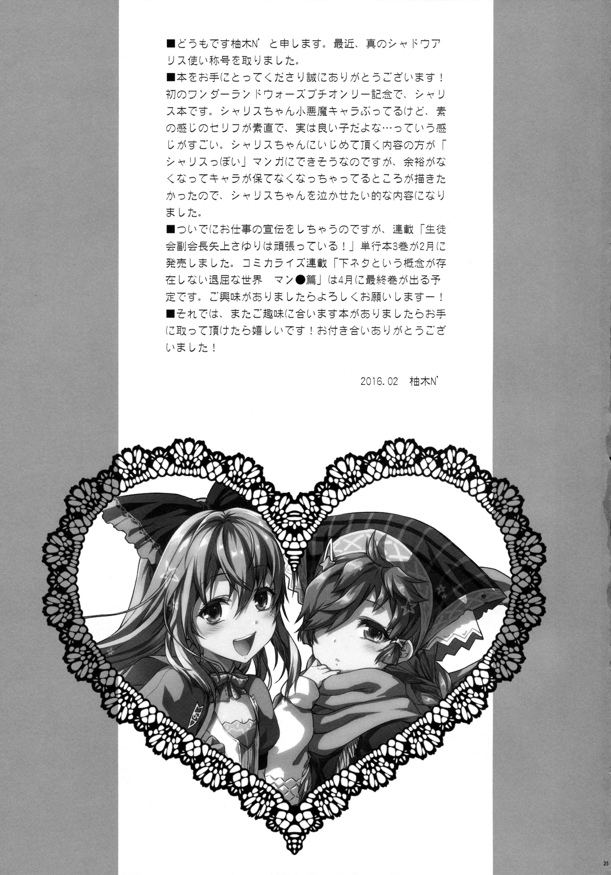 Letsdoeit ALICE IN Ore no Heya - Wonderland wars Adorable - Page 27