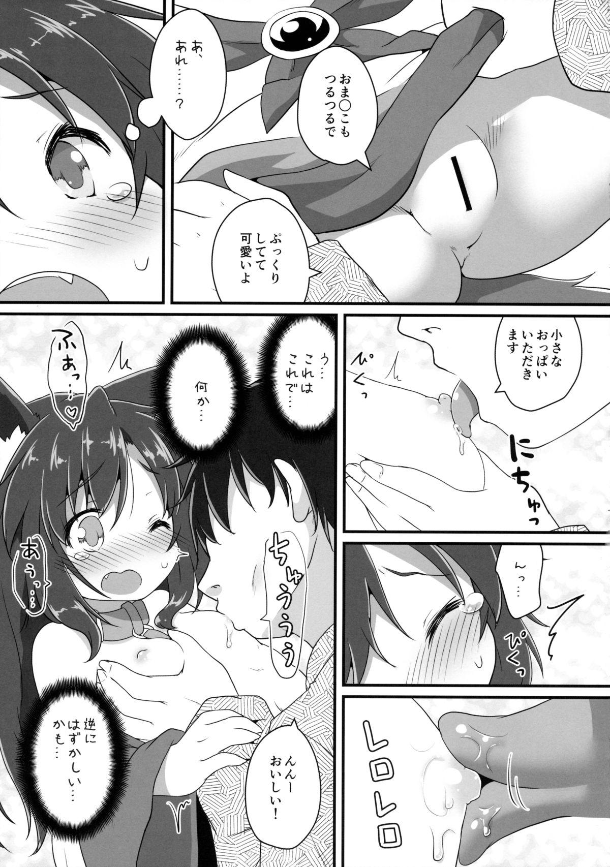 Trimmed Chiisana Loup-garou - Touhou project Perverted - Page 10