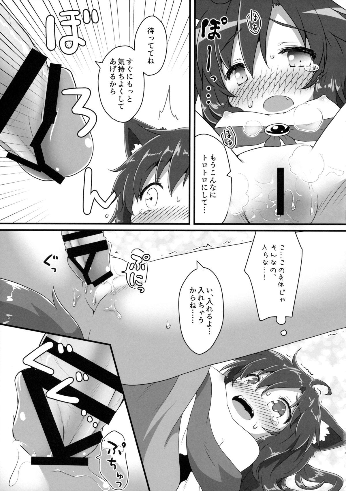 Blackmail Chiisana Loup-garou - Touhou project Asians - Page 12