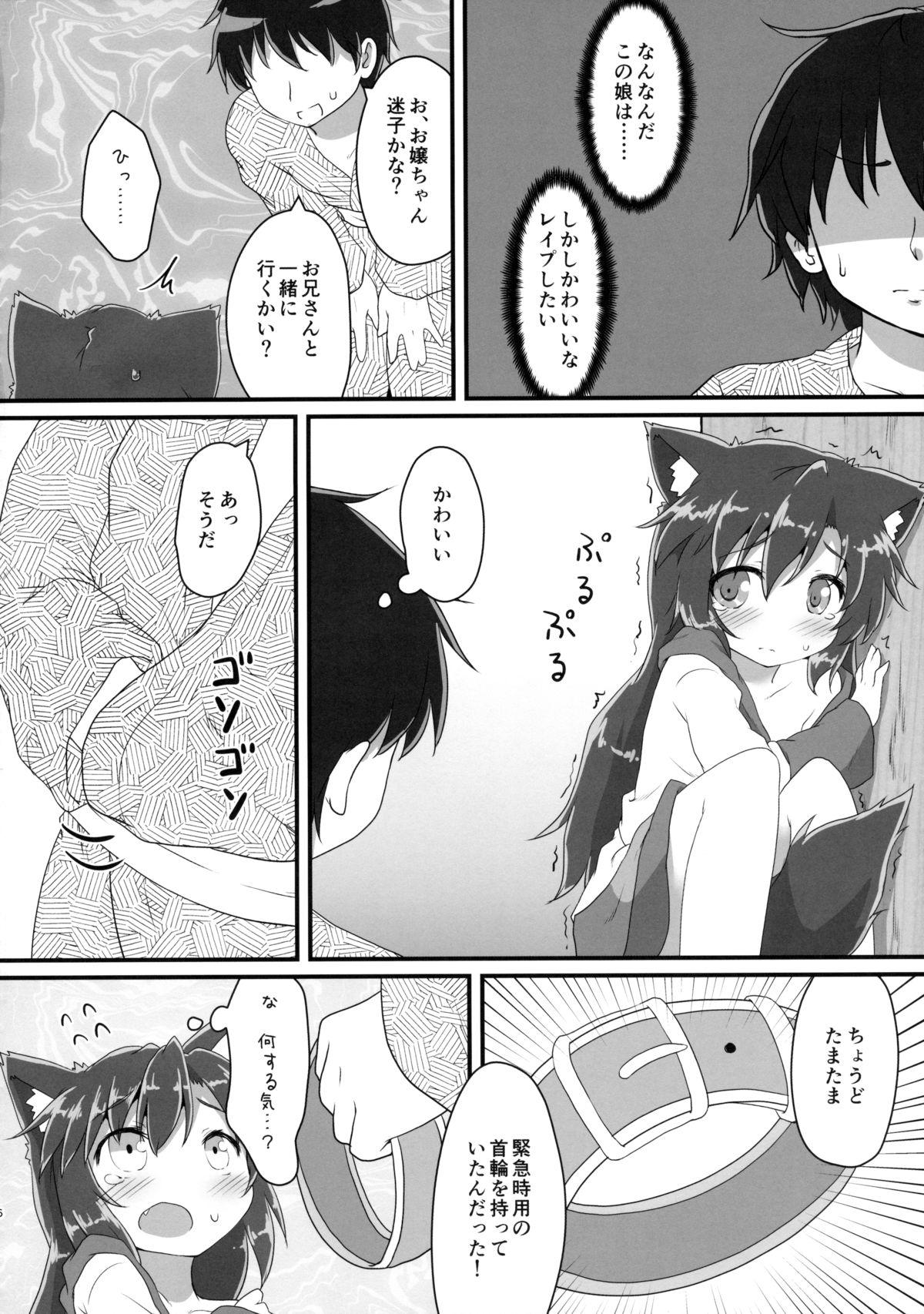 Blackmail Chiisana Loup-garou - Touhou project Asians - Page 5