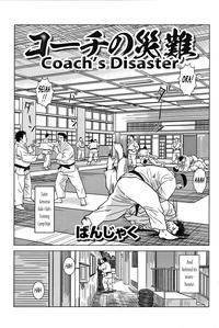 Coach's Disaster 0
