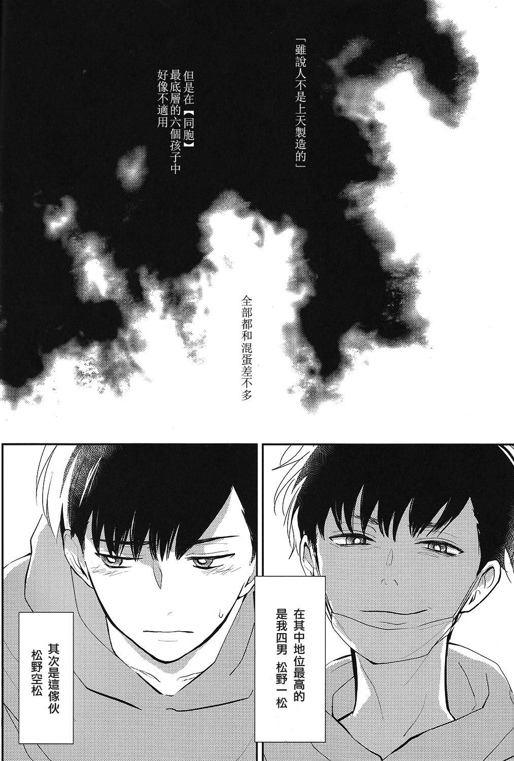 Tease IchiKara no Susume. - Osomatsu-san Cheating - Page 5