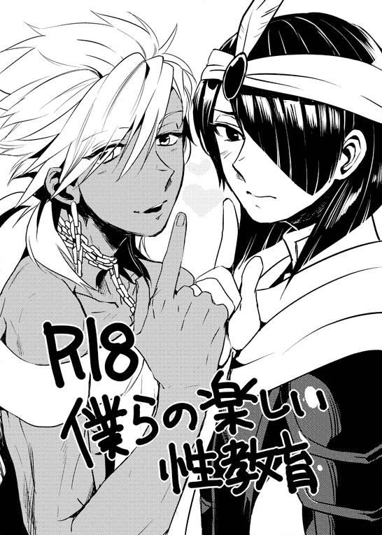 Homosexual Bokura no Seikyouiku 1・2 - Magi the labyrinth of magic Moneytalks - Page 1