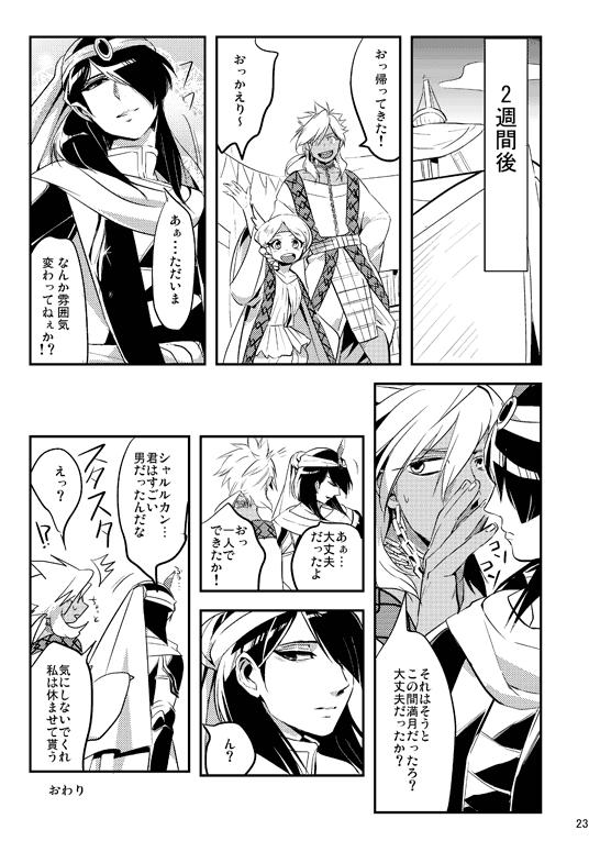 Smooth Bokura no Seikyouiku 1・2 - Magi the labyrinth of magic Stretching - Page 36