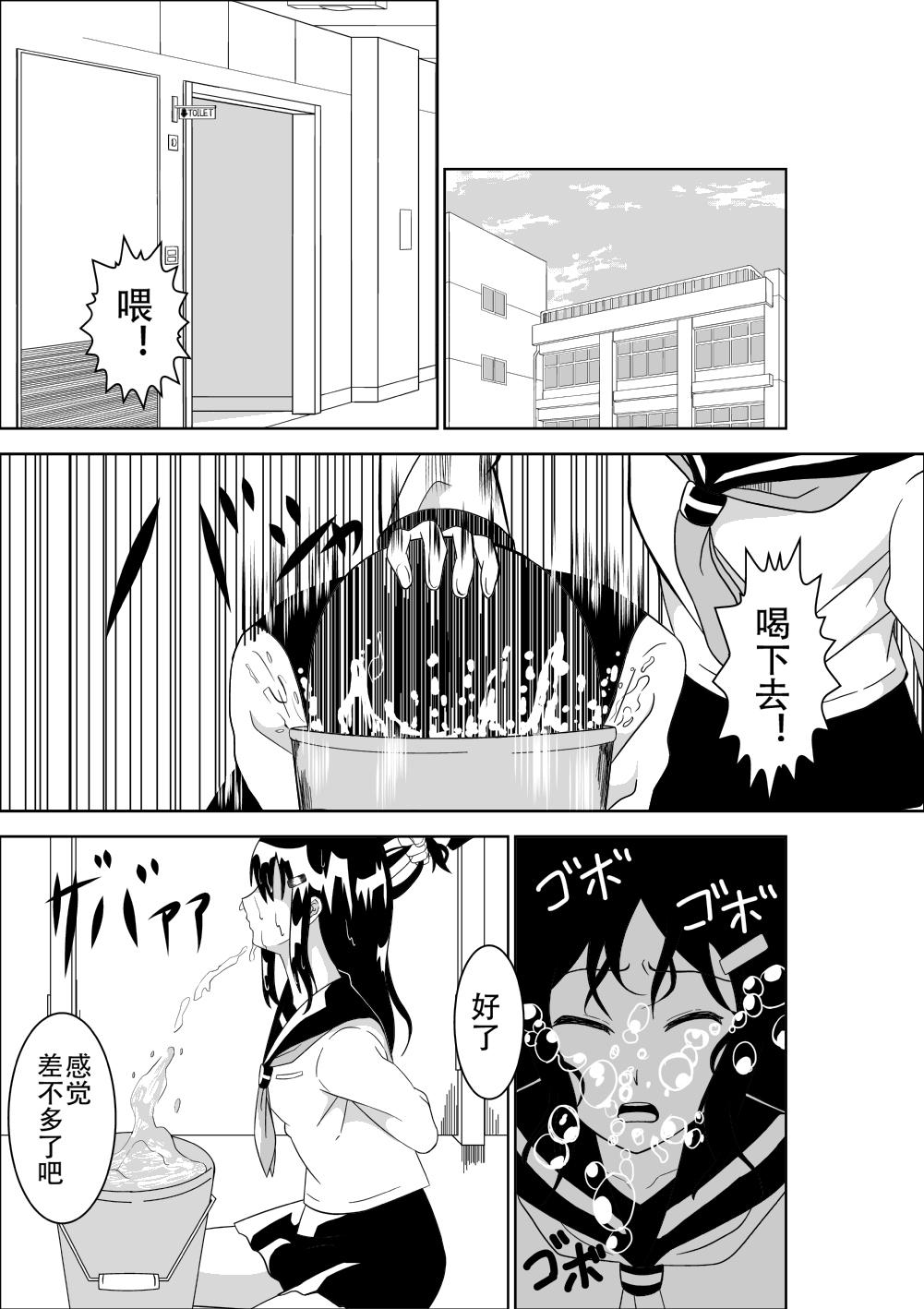 Homo Higeki no Heroine no Nichijou Blows - Page 2