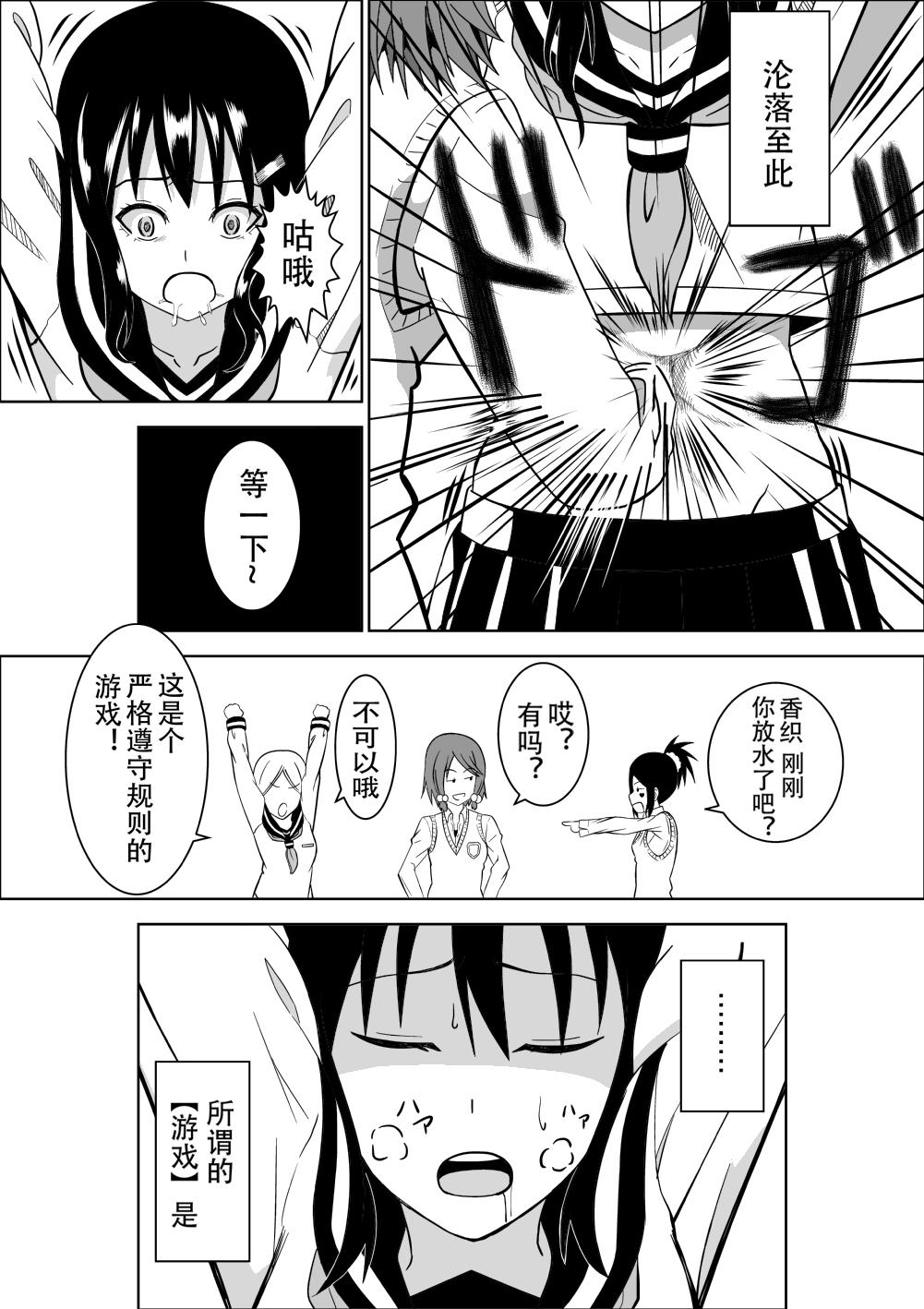 Homo Higeki no Heroine no Nichijou Blows - Page 6
