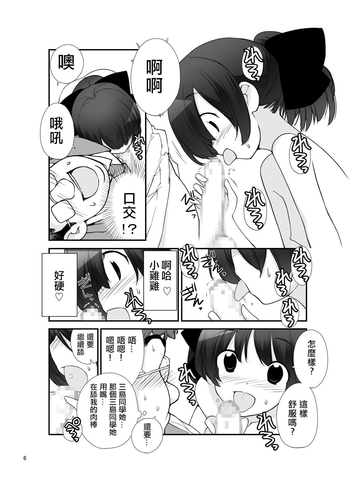 Hidden Roshutsu Shoujo Itan Juppen Anal - Page 5