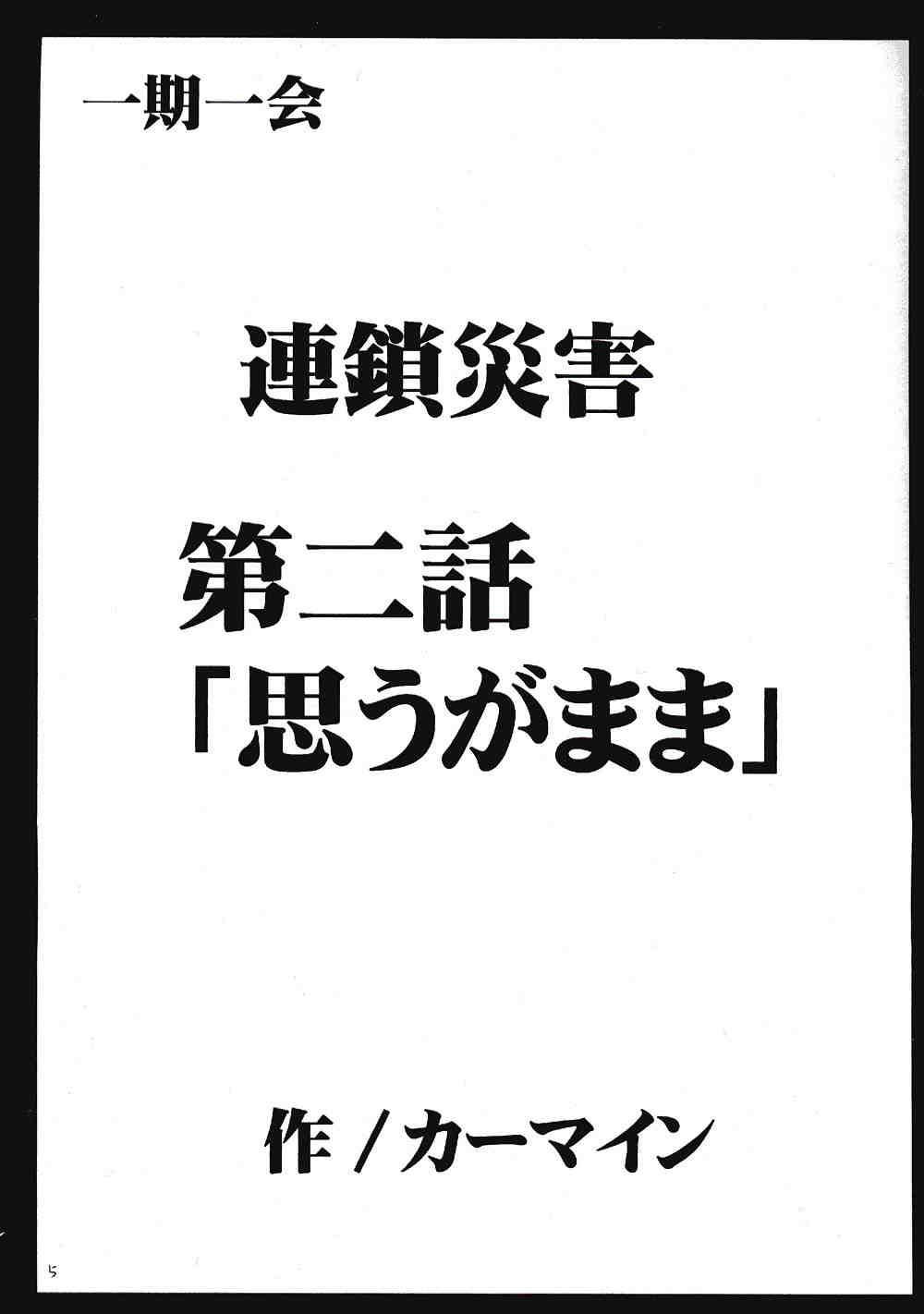 Gordita IchigoIchie 2 - Ichigo 100 Harcore - Page 4