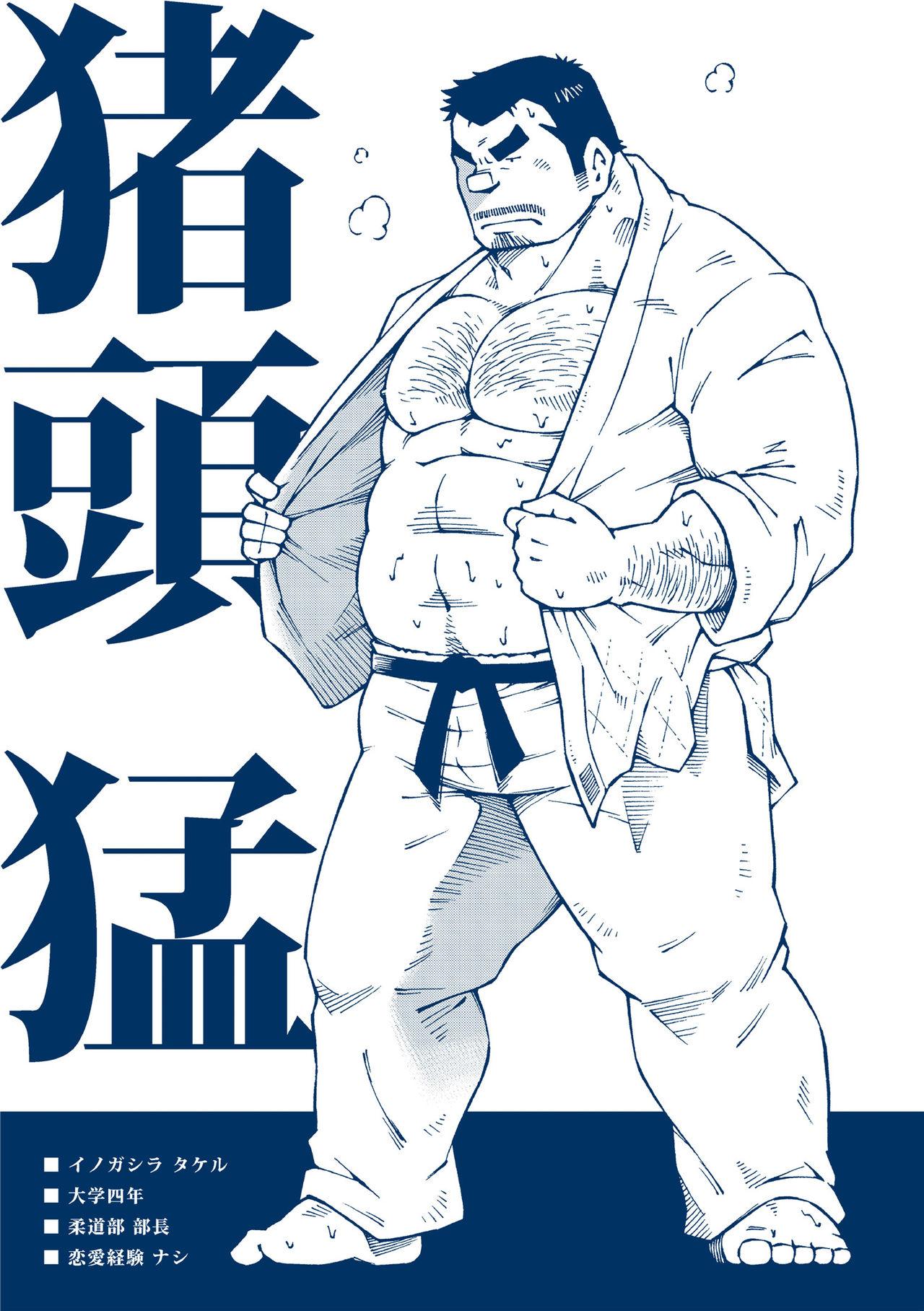 Inogashira Takeru 1