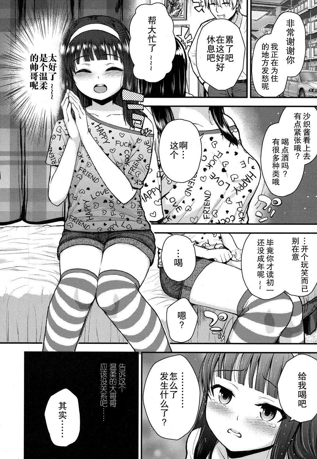 Dick Sucking Kami-sama Boshuu Smalltits - Page 3