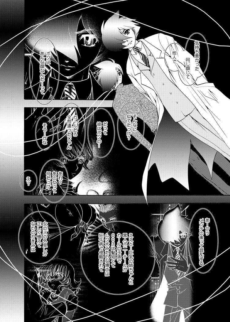 Casero Seinen Doumei MODE. EF - Cyborg 009 Shy - Page 9