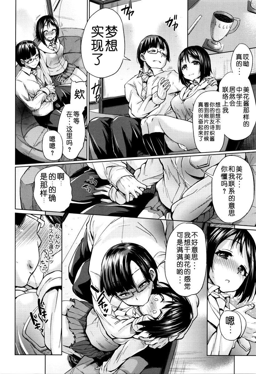 Doggystyle Porn [Yumeno Tanuki] jc-t Haramitai-kei Joshi [Chinese] [嗶卡嗶卡漢化組] Twinks - Page 11