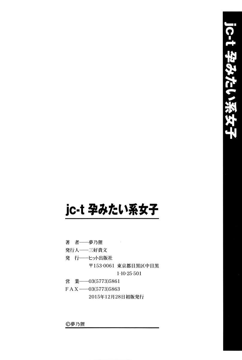 [Yumeno Tanuki] jc-t Haramitai-kei Joshi [Chinese] [嗶卡嗶卡漢化組] 199