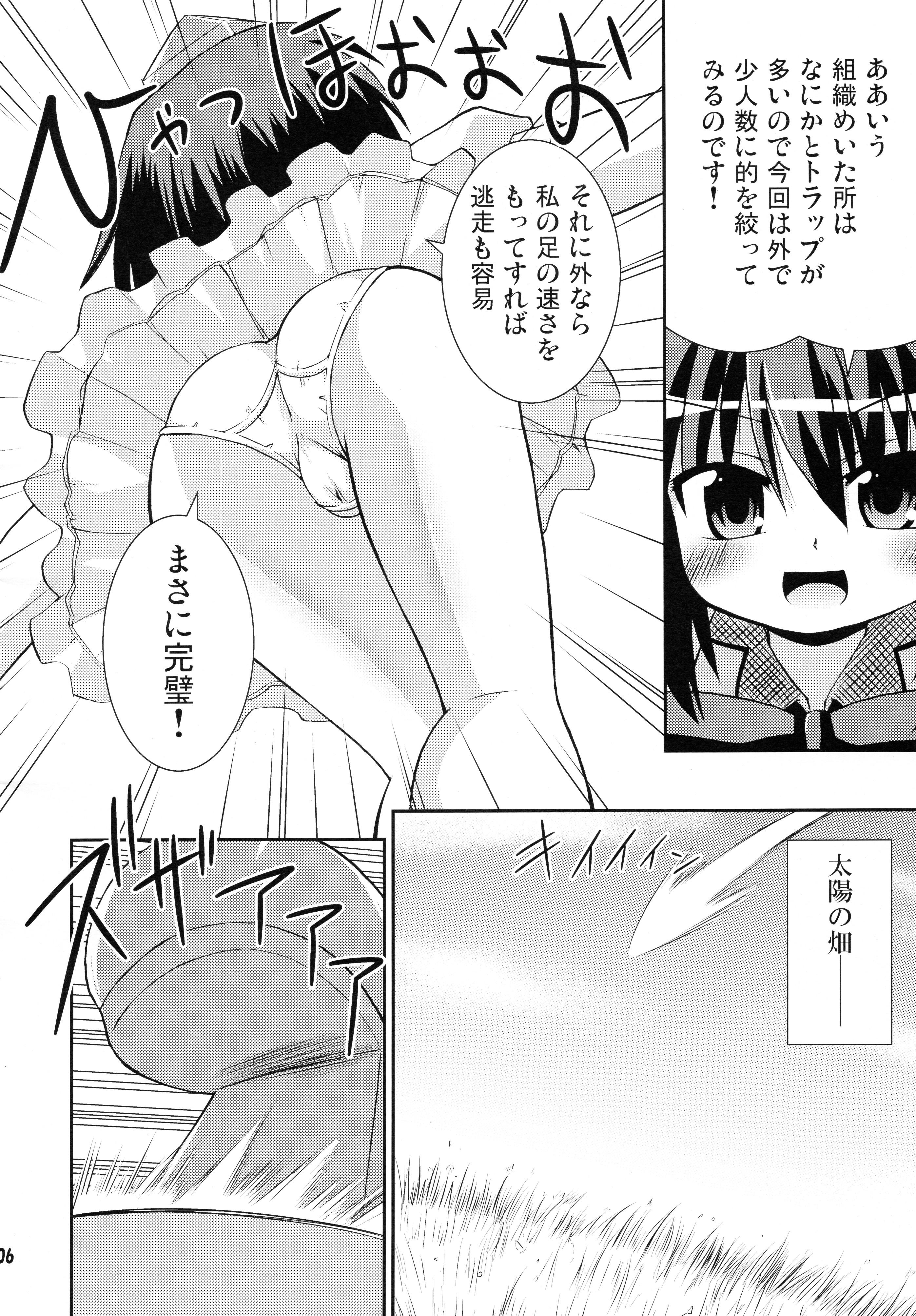 Young Tits Shameima! - Touhou project Shower - Page 6
