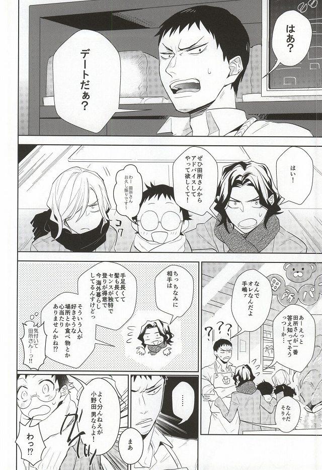 Vip Hisshou Date-jutsu! - Yowamushi pedal Les - Page 9