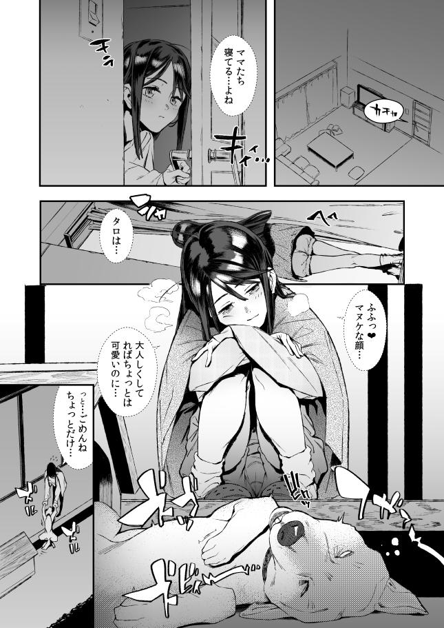 Monstercock Ino no Kimochii Vol. 1 Fit - Page 5