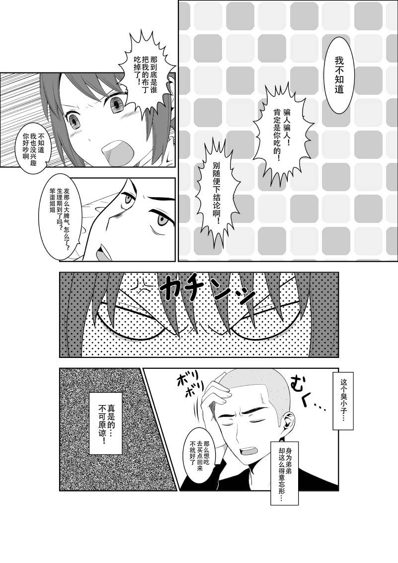 Cum Higeki no Heroine no Nichijou 5 Pija - Page 4