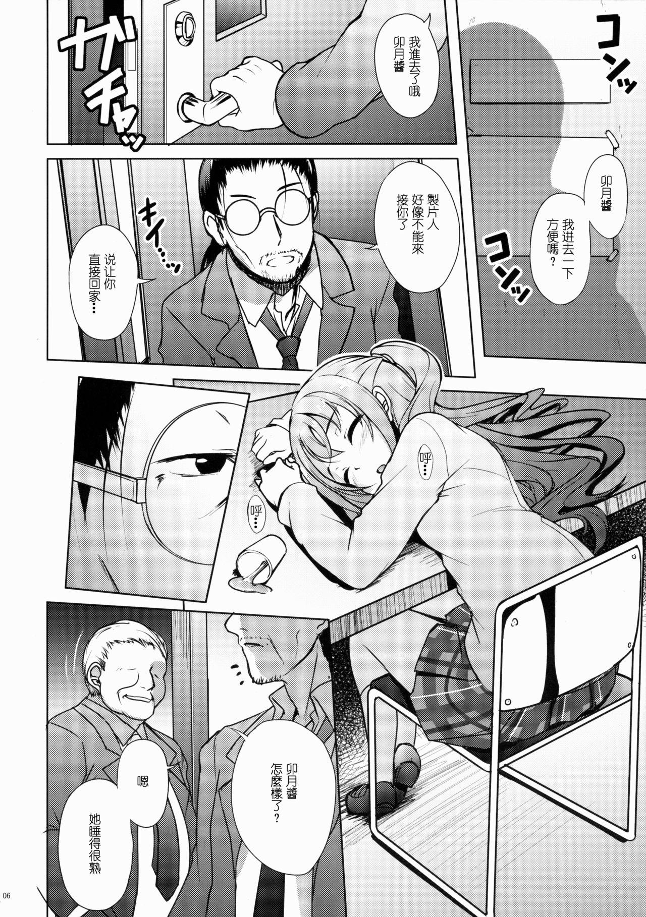 Throatfuck Uzuki no Uragawa - The idolmaster Stepsister - Page 5