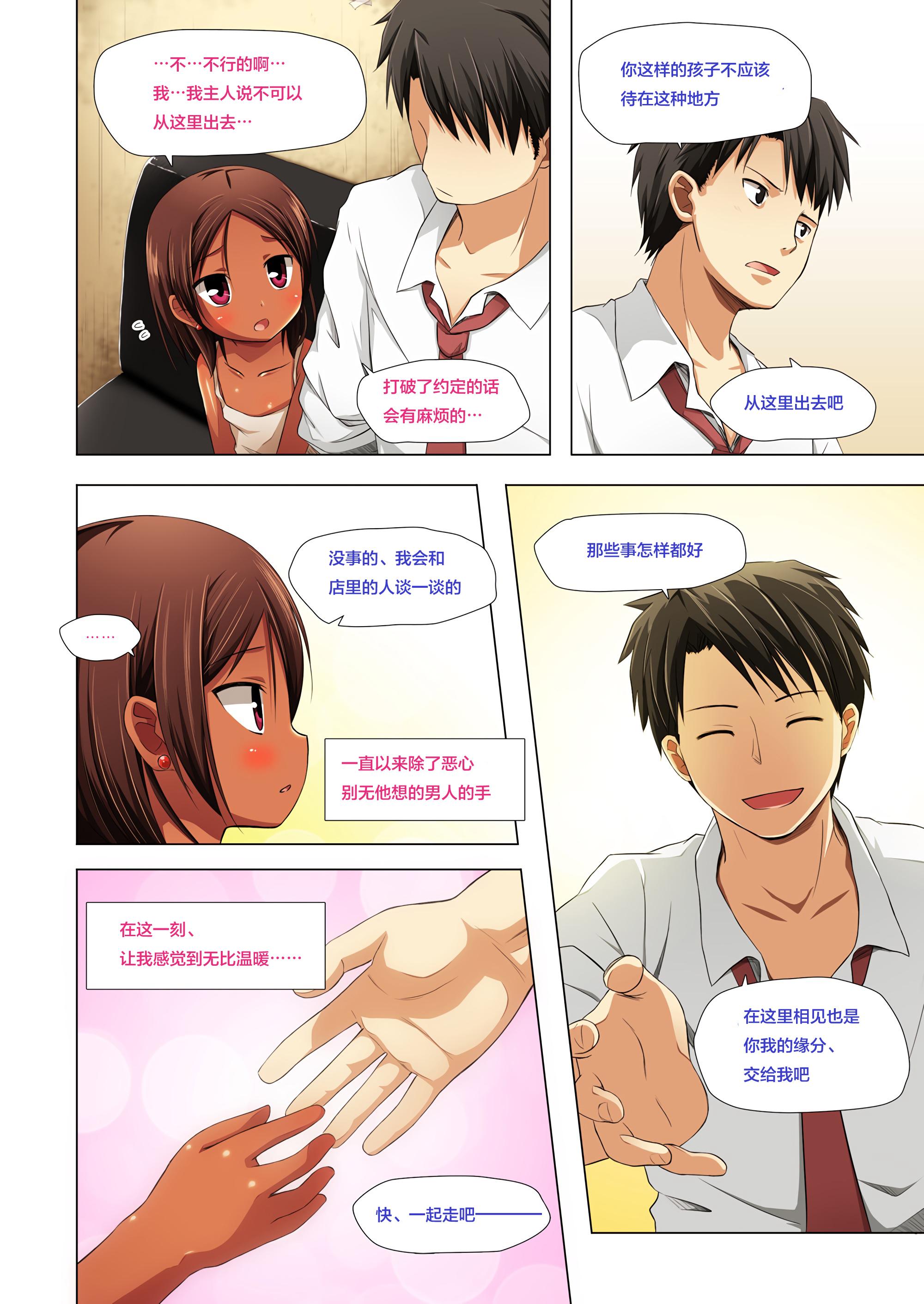 Livecam Kago no Naka no Kotori wa Itsu Deyaru 2 Full Color Bisexual - Page 22