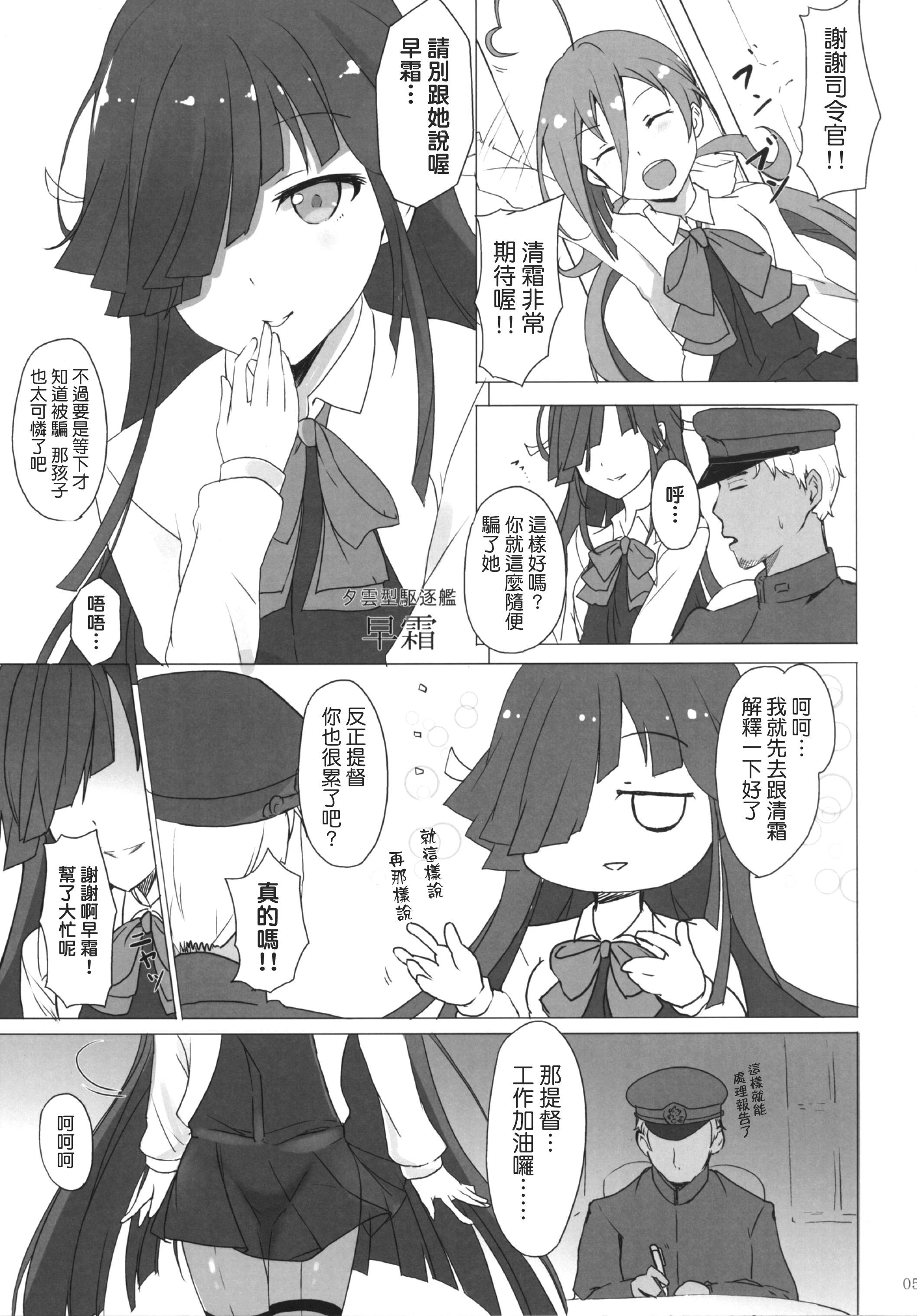 Squirters [Kuronisiki (Takaharu)] Onee-sama-tachi niwa Naisho de Senkan ni Narimasu (Kantai Collection -KanColle-) [Chinese] [koolo個人漢化] [Digital] - Kantai collection Sloppy Blow Job - Page 5