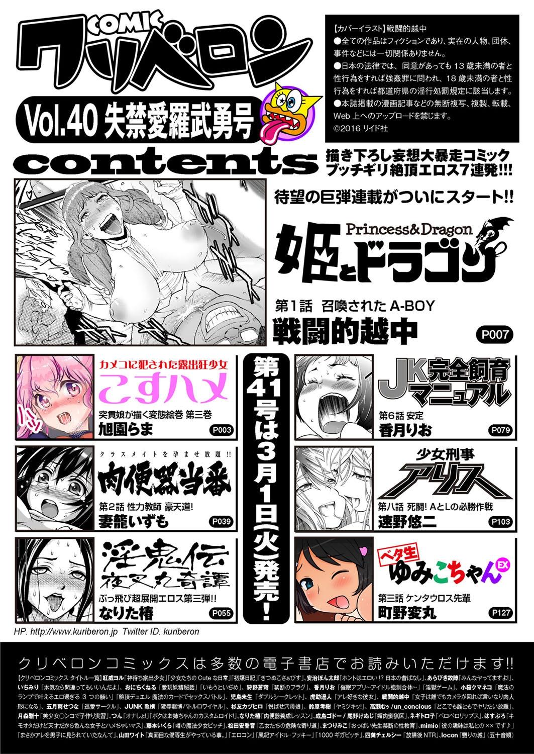 comic KURiBERON 2016-02 Vol. 40 2