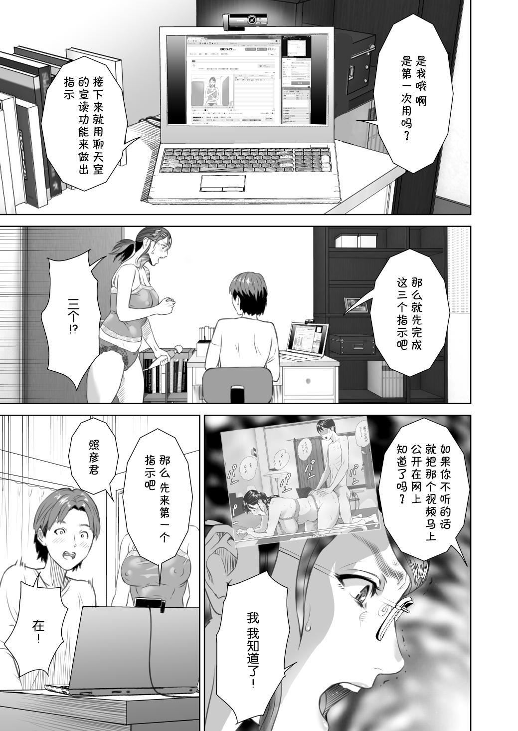 Brother Kinjo Yuuwaku Teruhiko to Okaa-san Hen Zenpen Hot Girl Pussy - Page 6