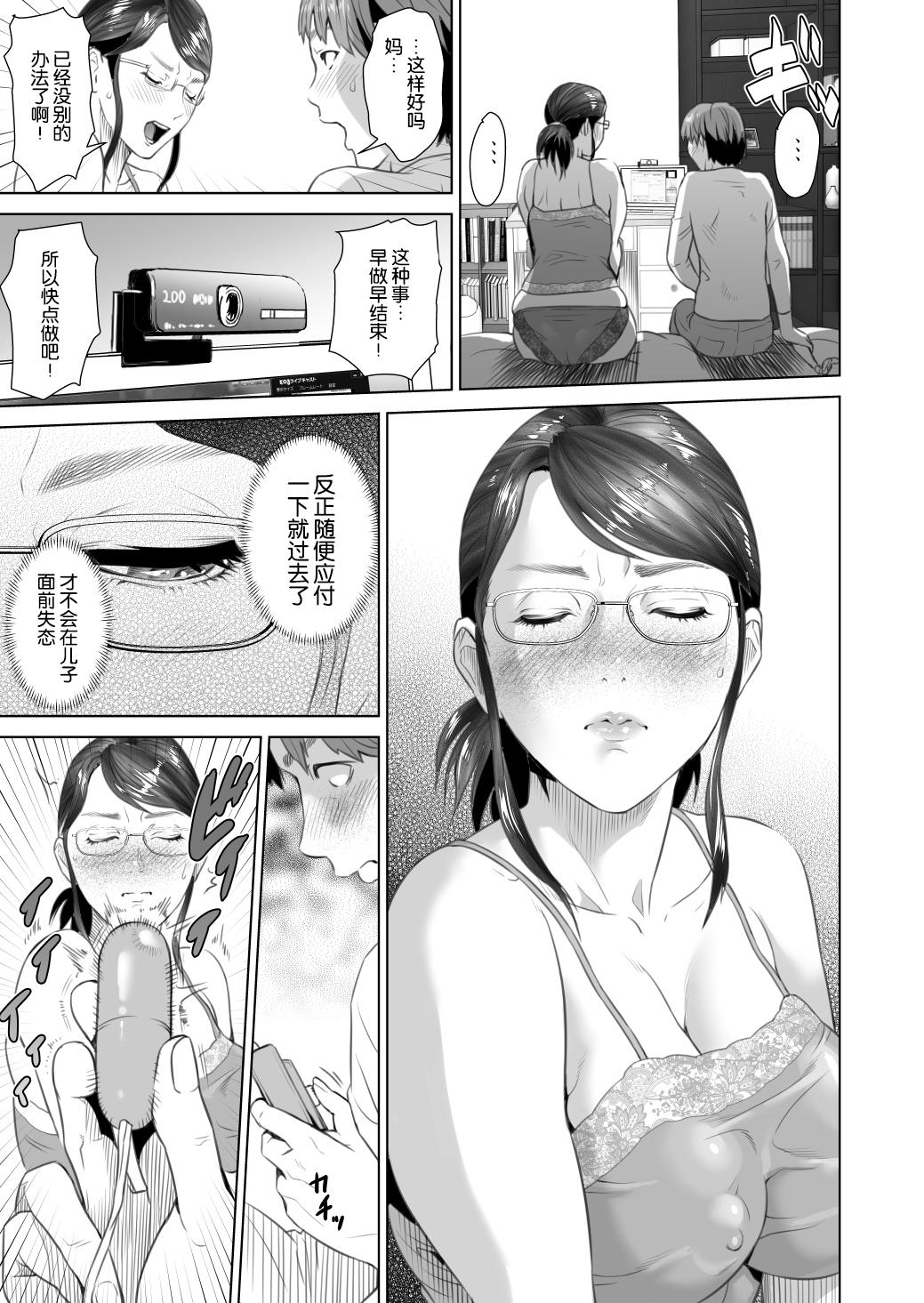Porno 18 Kinjo Yuuwaku Teruhiko to Okaa-san Hen Zenpen Amateur Teen - Page 8