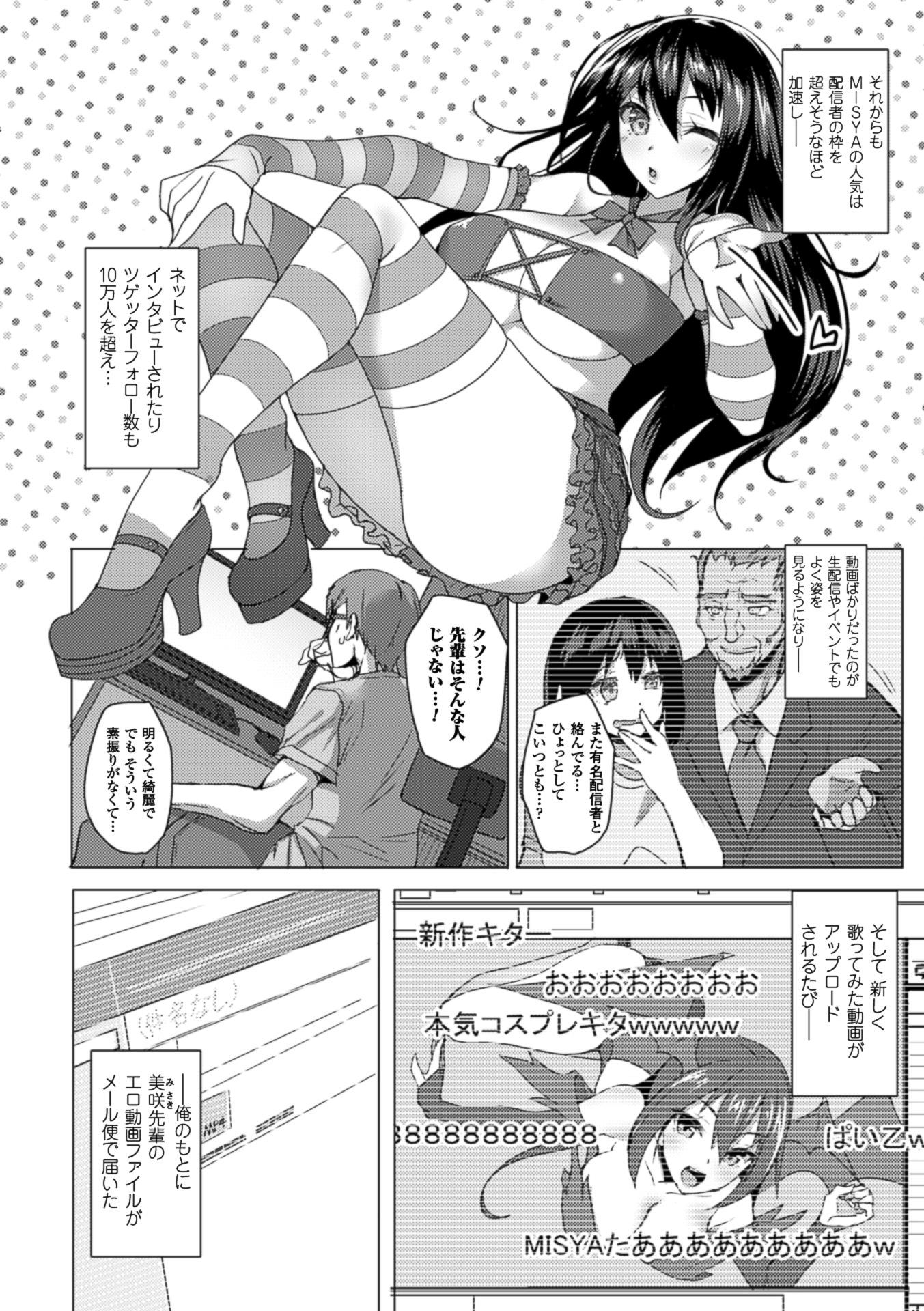 2D Comic Magazine Netorareta Kanojo kara no Video Letter de Utsu Bokki! Vol. 2 39