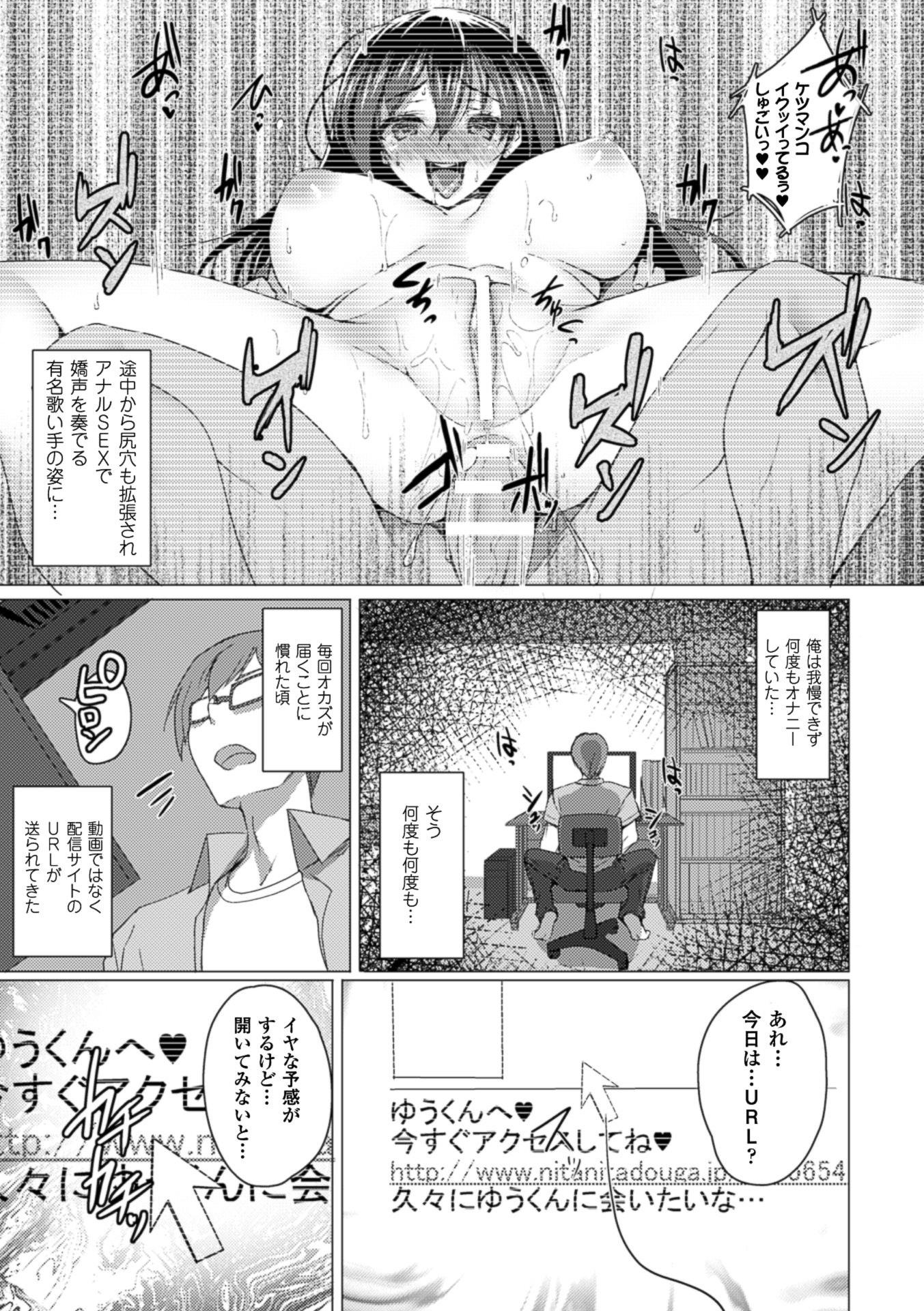 2D Comic Magazine Netorareta Kanojo kara no Video Letter de Utsu Bokki! Vol. 2 42