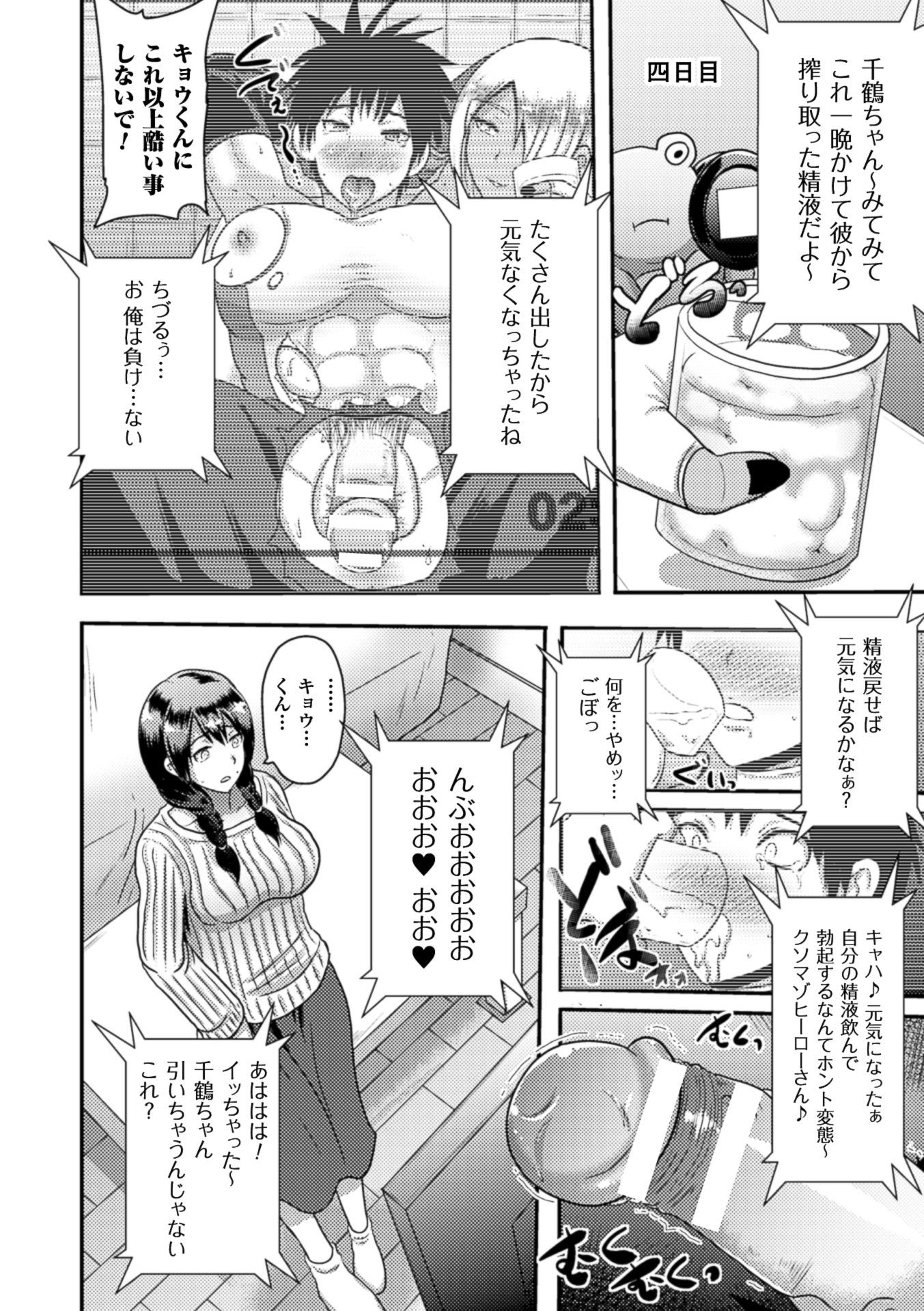 2D Comic Magazine Netorareta Kanojo kara no Video Letter de Utsu Bokki! Vol. 2 65