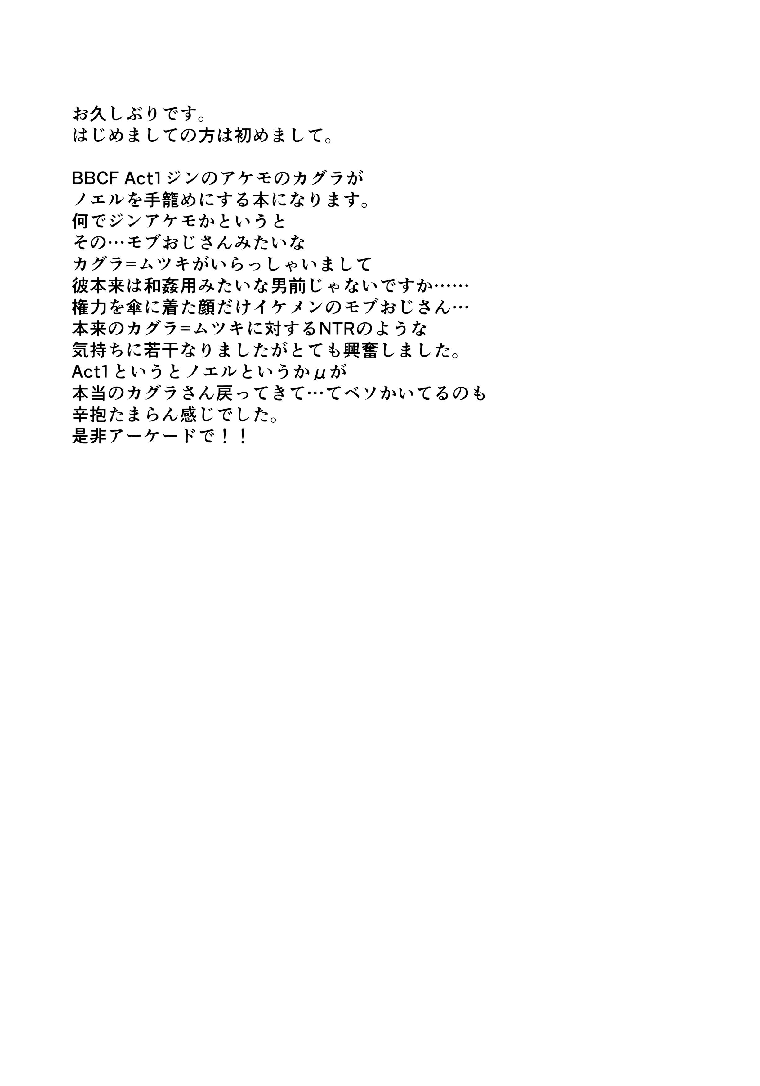 Speculum Utakata no Akumu - Blazblue Sextoys - Page 2