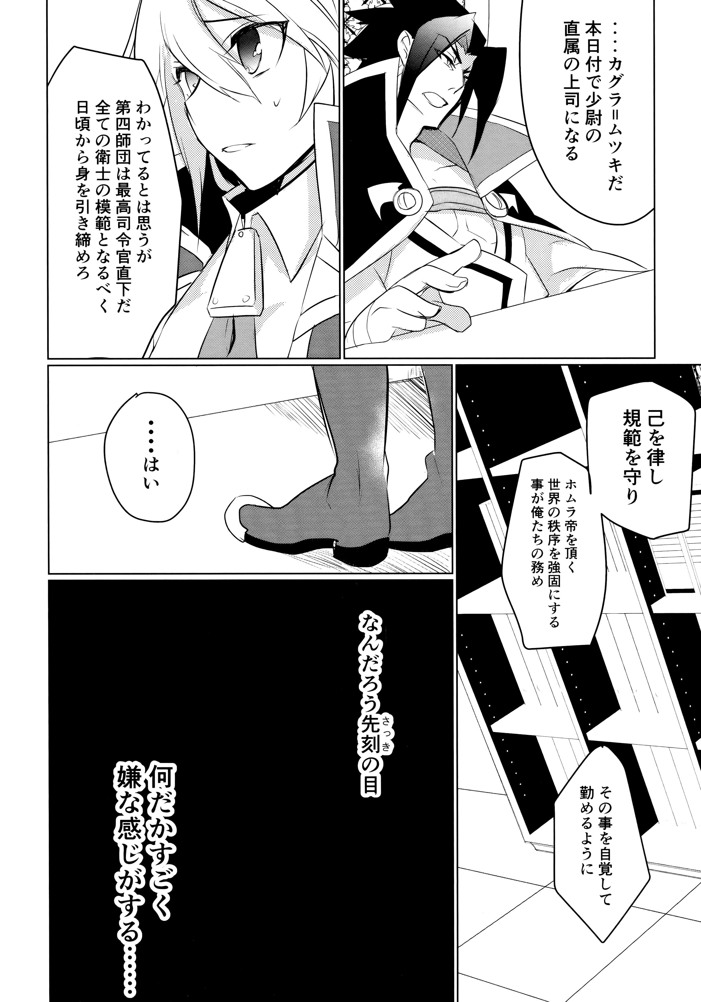 Joven Utakata no Akumu - Blazblue Loira - Page 5