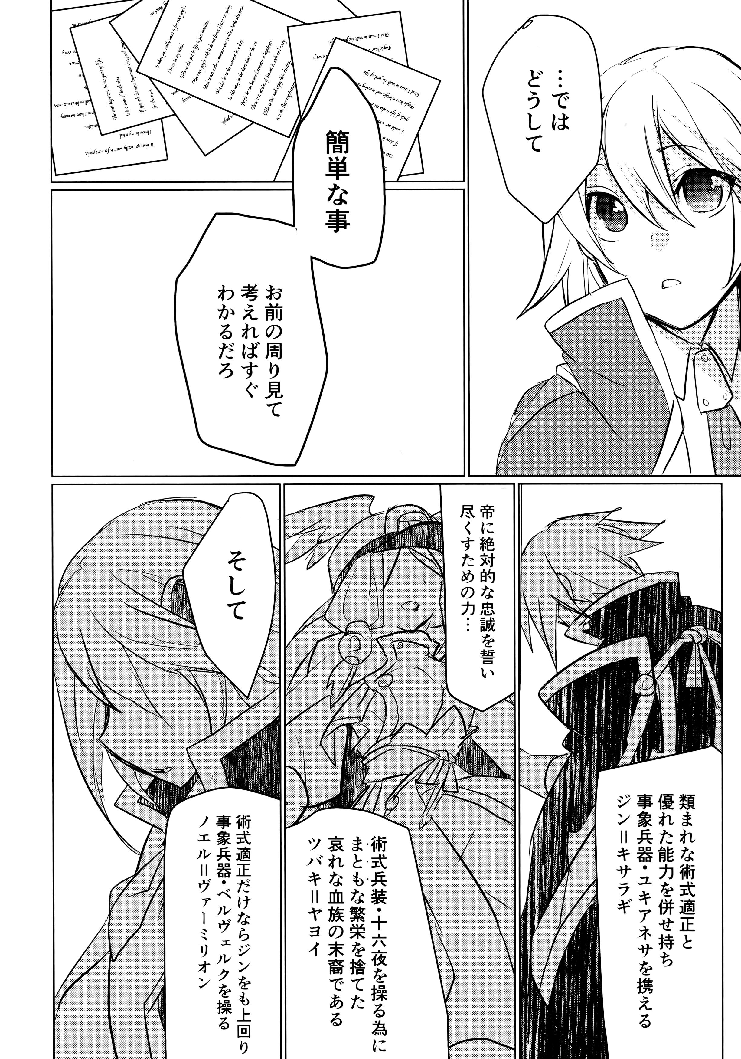 Livesex Utakata no Akumu - Blazblue Amateur Teen - Page 9