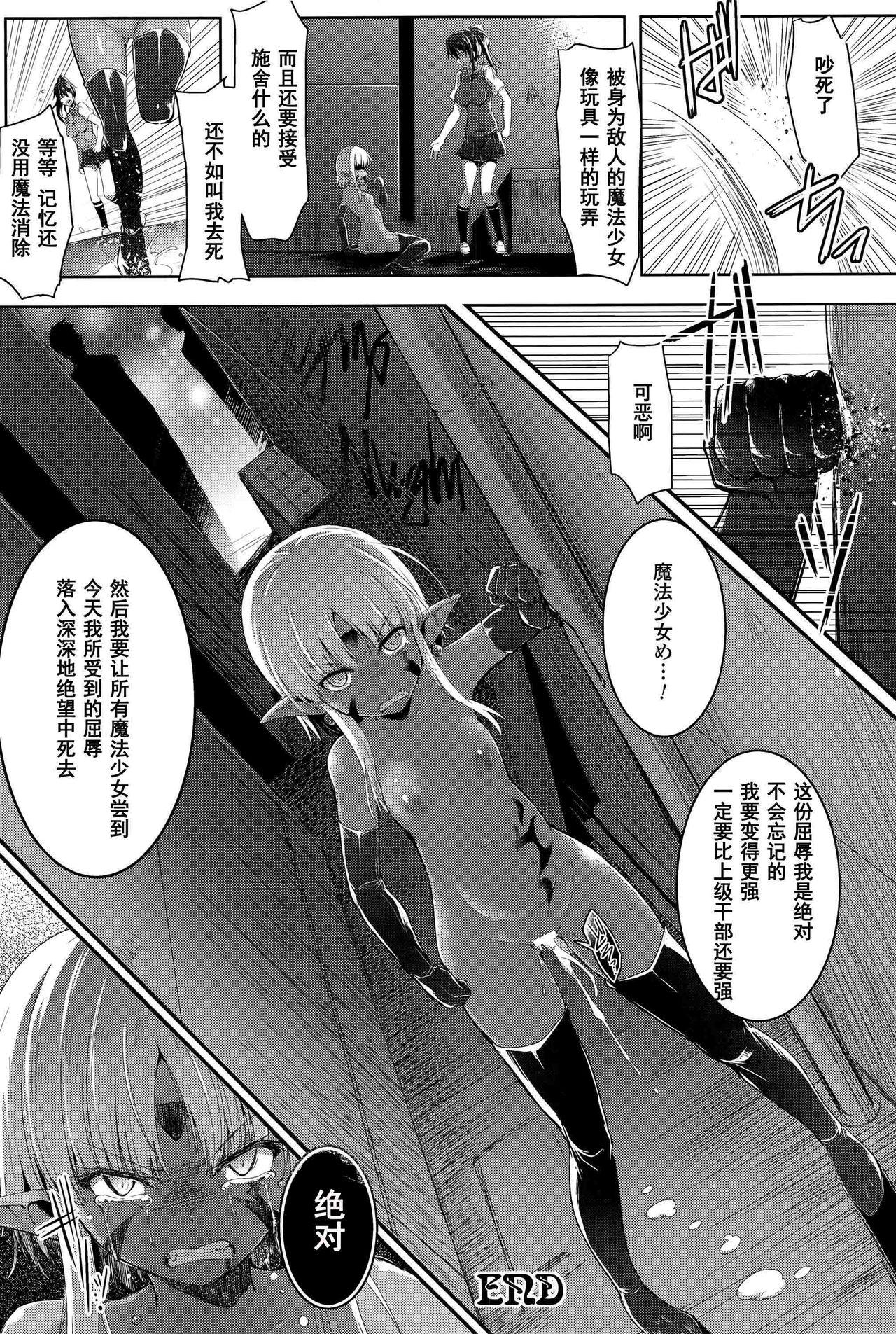 Granny Mahou Shoujo Fraulein * Yumi Gay Boyporn - Page 24