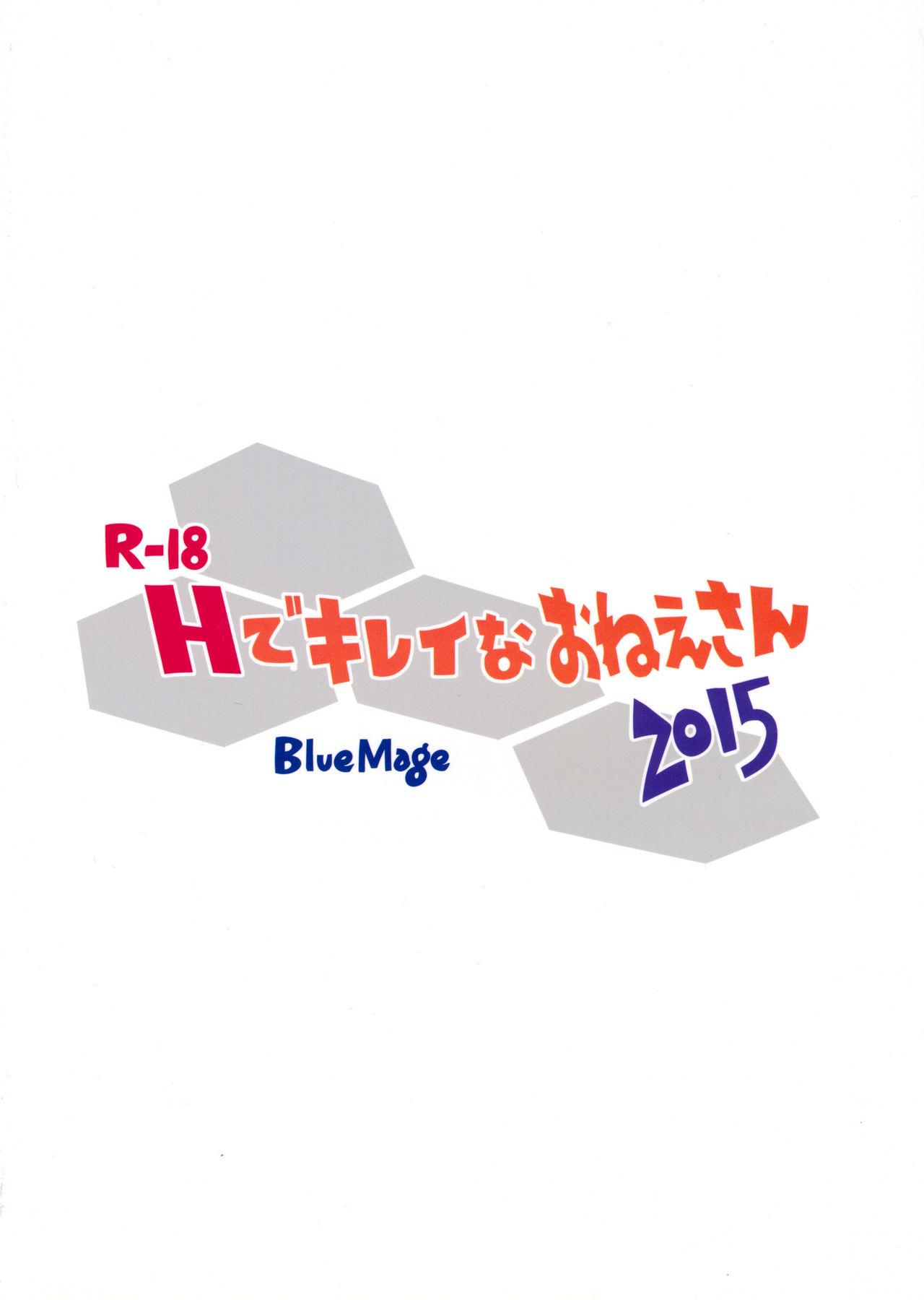 H de Kirei na Onee-san 2015 1