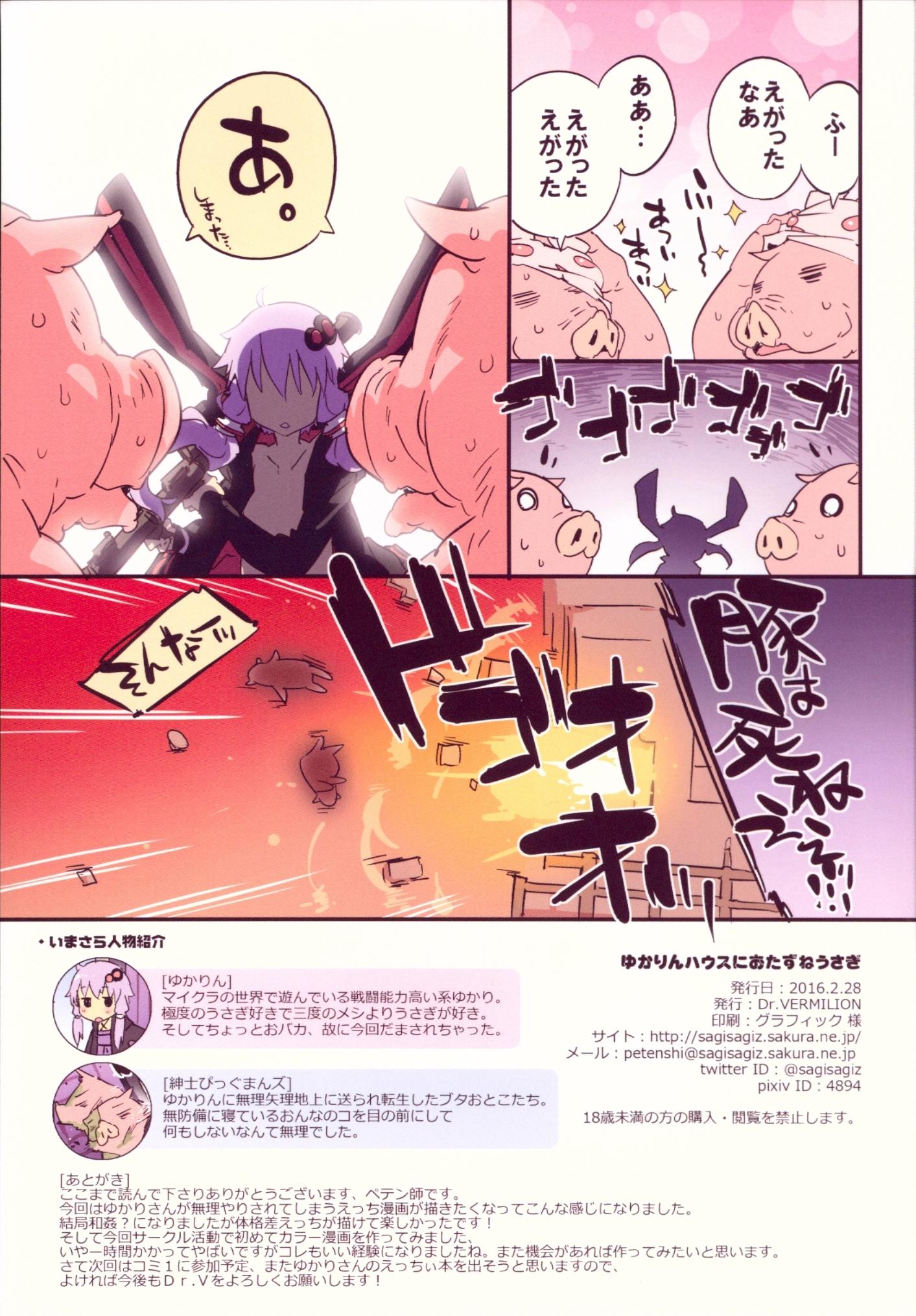 Gay Averagedick Yukarin House ni Otazune Usagi - Vocaloid Voiceroid Minecraft Fingers - Page 15
