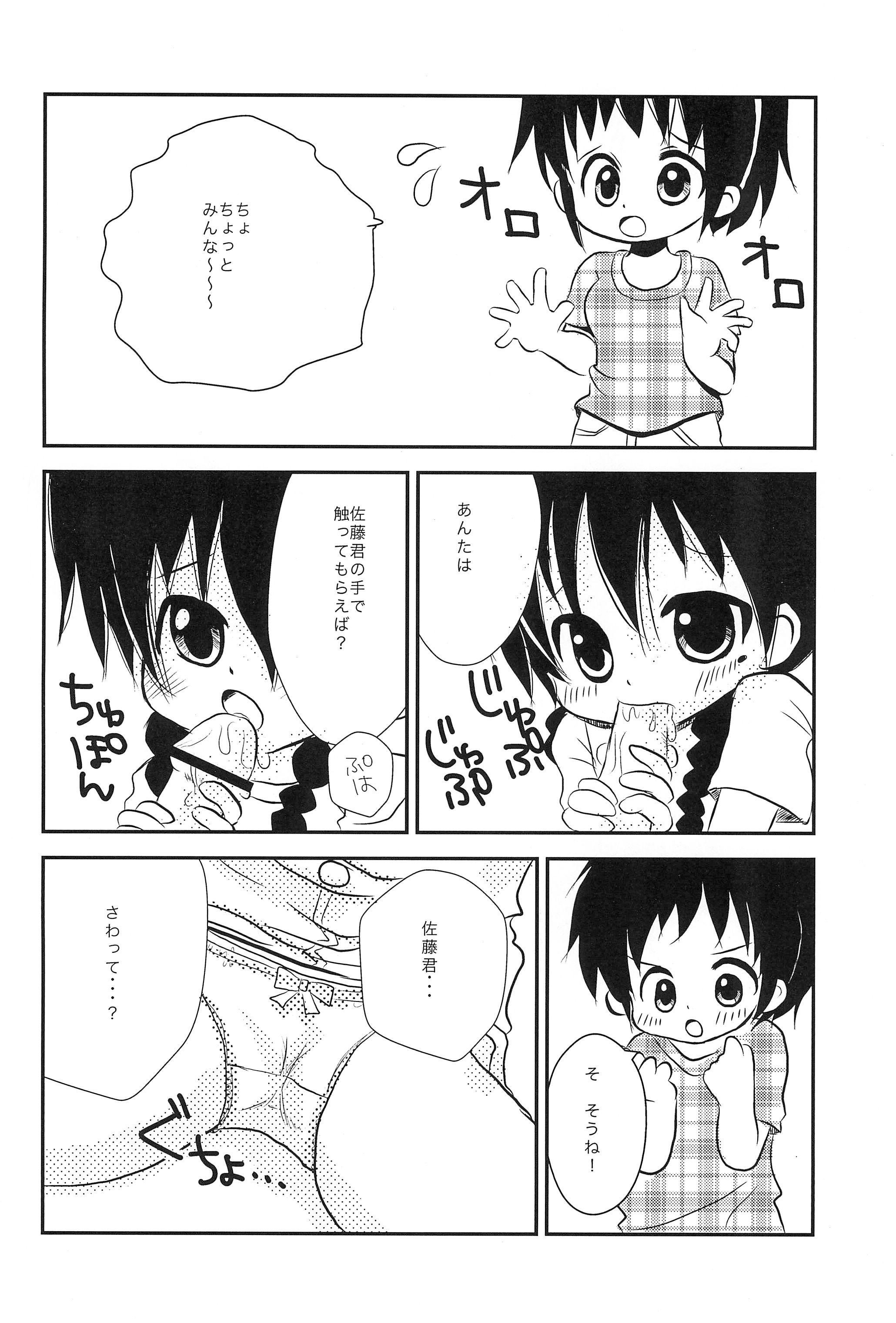 From Satou no xxx ga Suki de Shouganai-tai - Mitsudomoe Red - Page 12