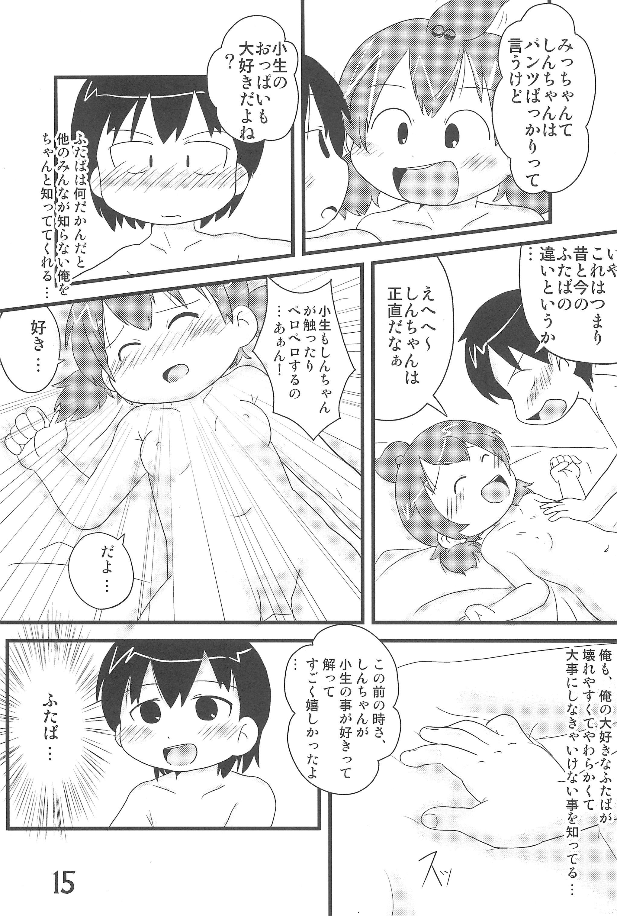 (C78) [Syunkasyuutou Iinkai (Mangetsu Pon)] Hadashi de Futatsu (+1) Musubi no Onnanoko (Mitsudomoe) 14