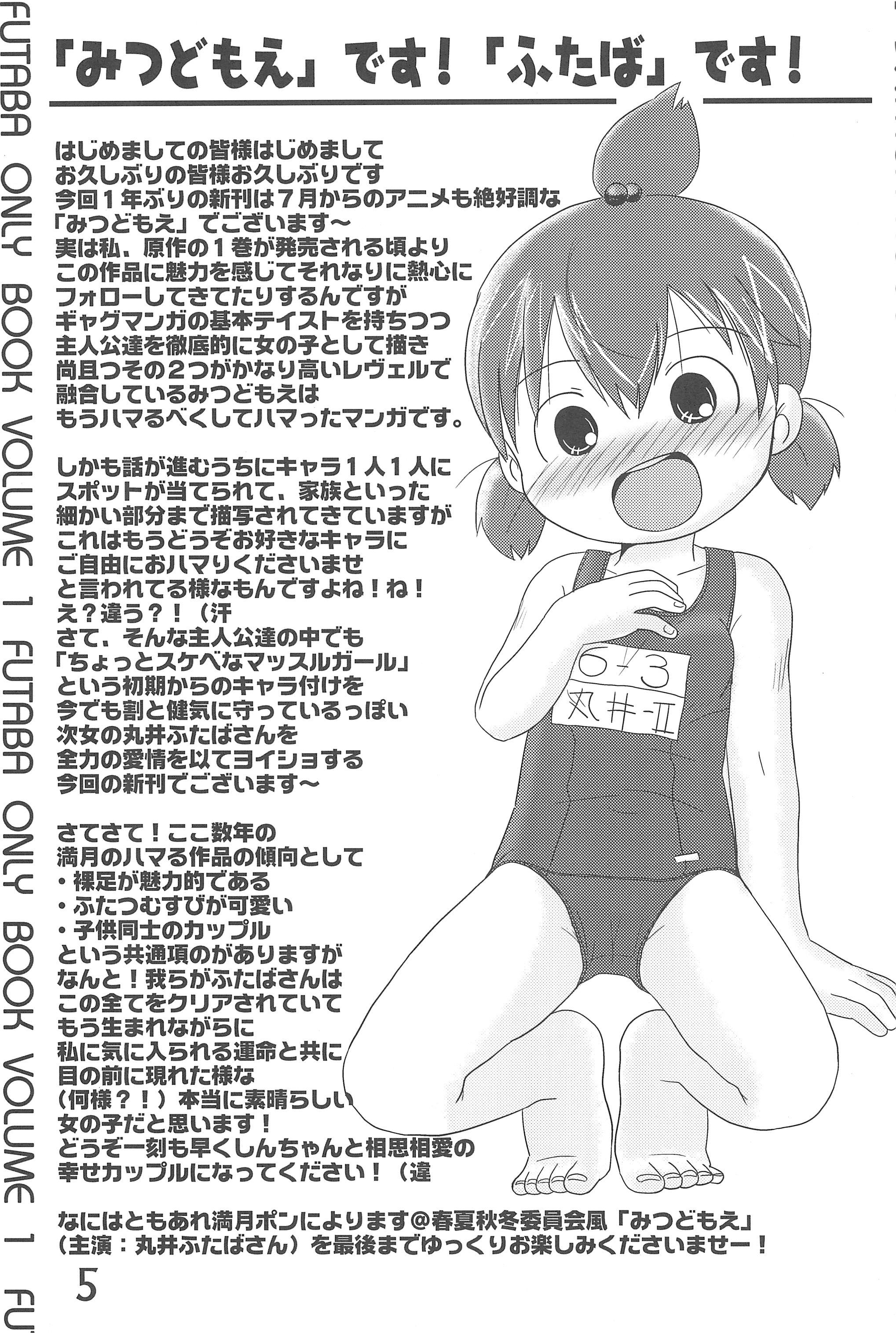 Gayclips (C78) [Syunkasyuutou Iinkai (Mangetsu Pon)] Hadashi de Futatsu (+1) Musubi no Onnanoko (Mitsudomoe) - Mitsudomoe Girl - Page 5